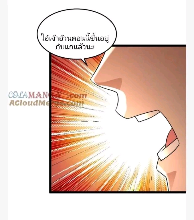 ฉันมีเซฟเฮาว์ในวันโลกาวินาศ ตอนที่ 229 หน้า 17
