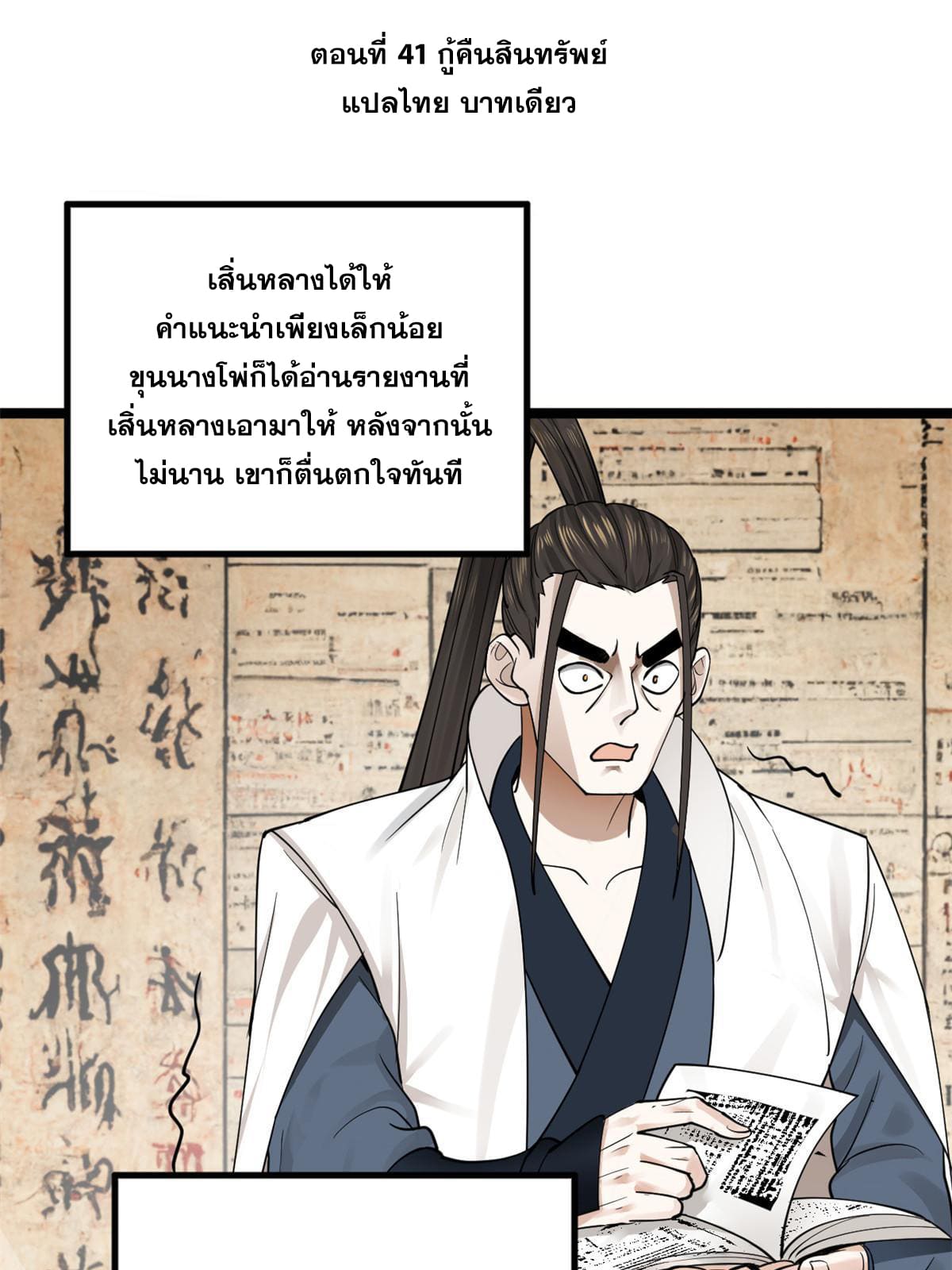 ลูกเขยที่แกร่งสุดในปฐพี (ทันจีน) ตอนที่ 41 หน้า 3