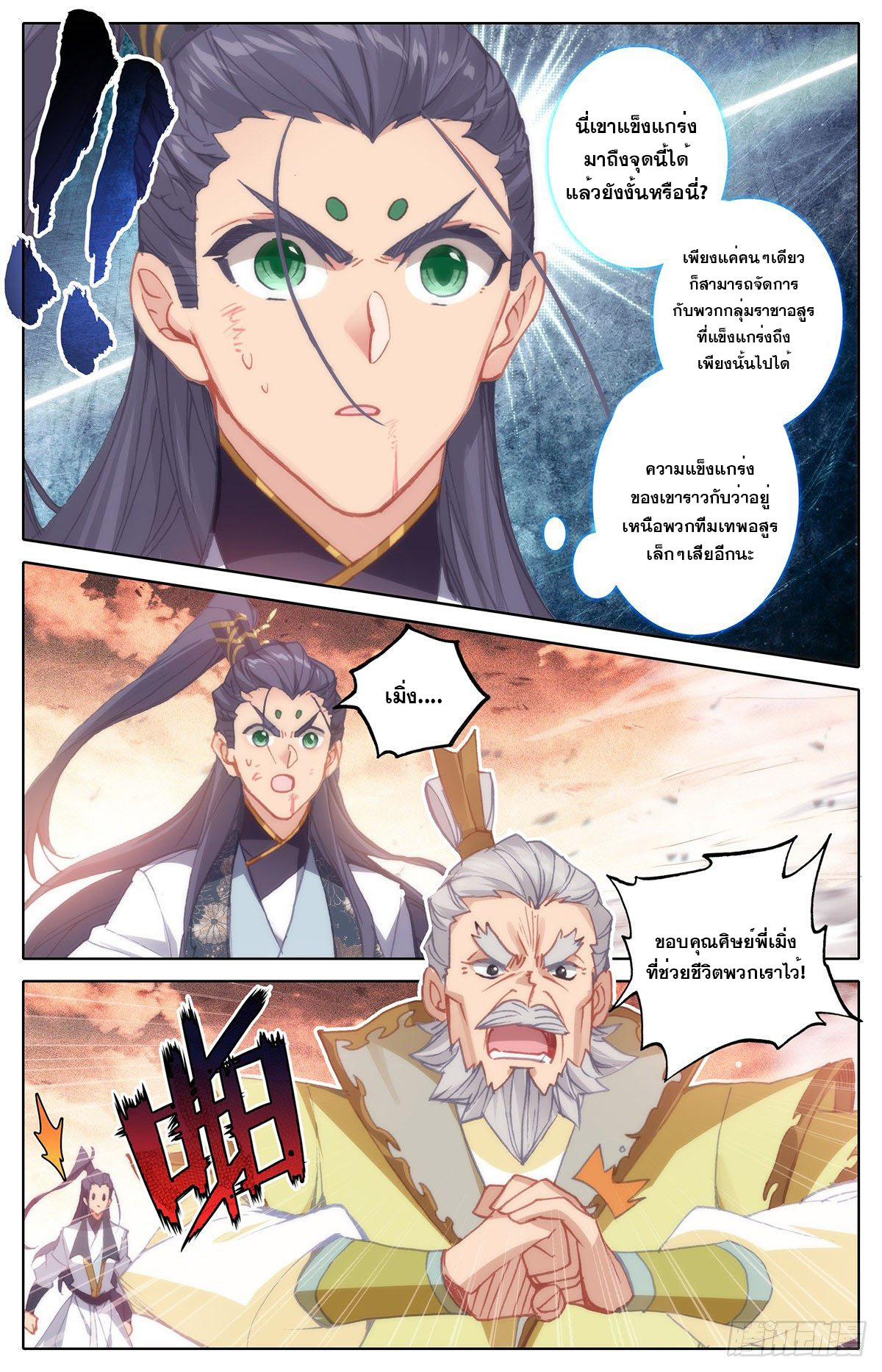 Azure Legacy (ทันจีน) ตอนที่ 141 หน้า 4