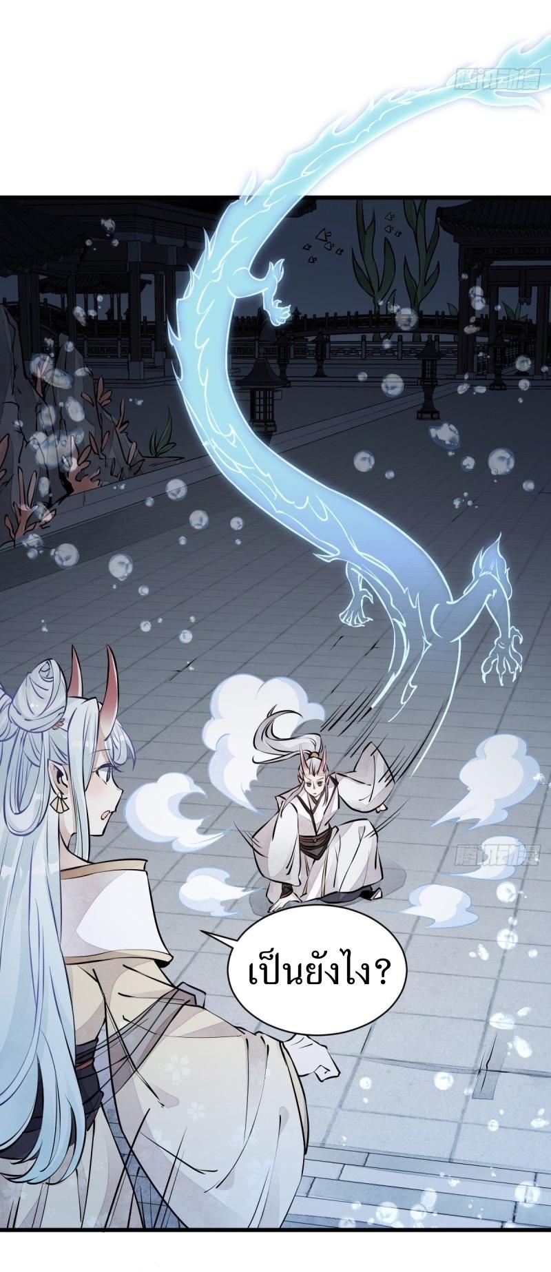 Lan Ke Qi Yuan ตอนที่ 76 หน้า 14