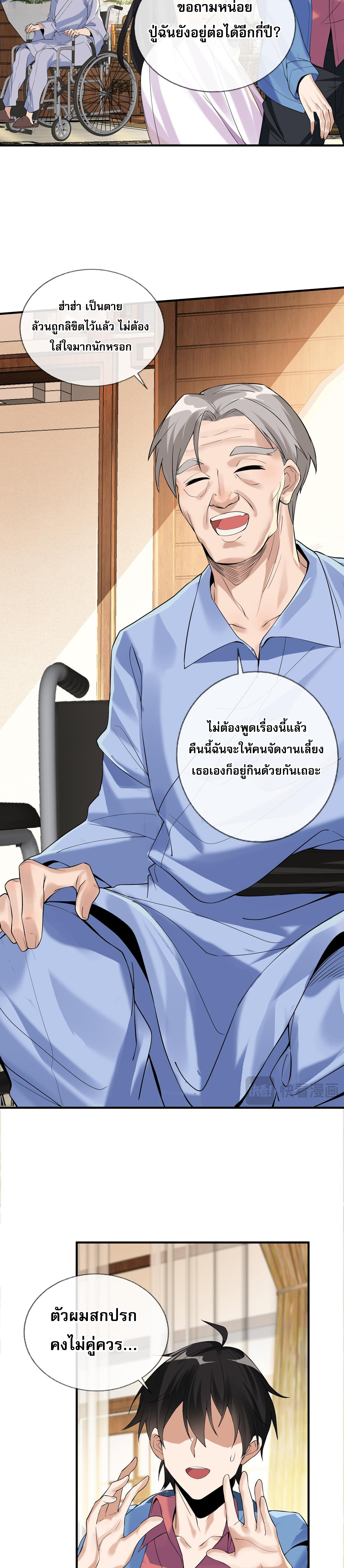 แฟนของผมทั้งสวยและรวยมาก ตอนที่ 2 หน้า 30