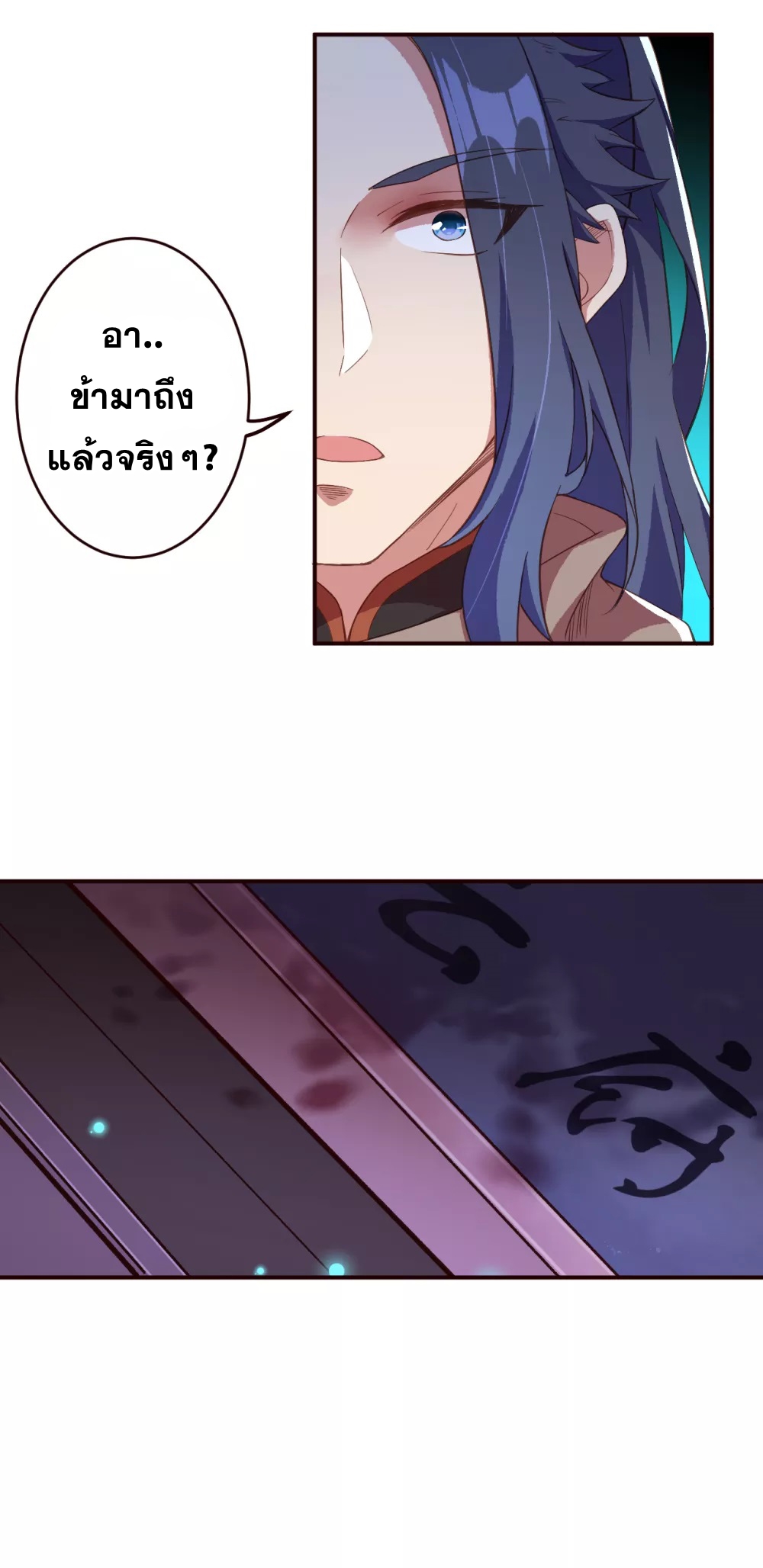 Against the Gods - อสูรพลิกฟ้า ตอนที่ 287 หน้า 21