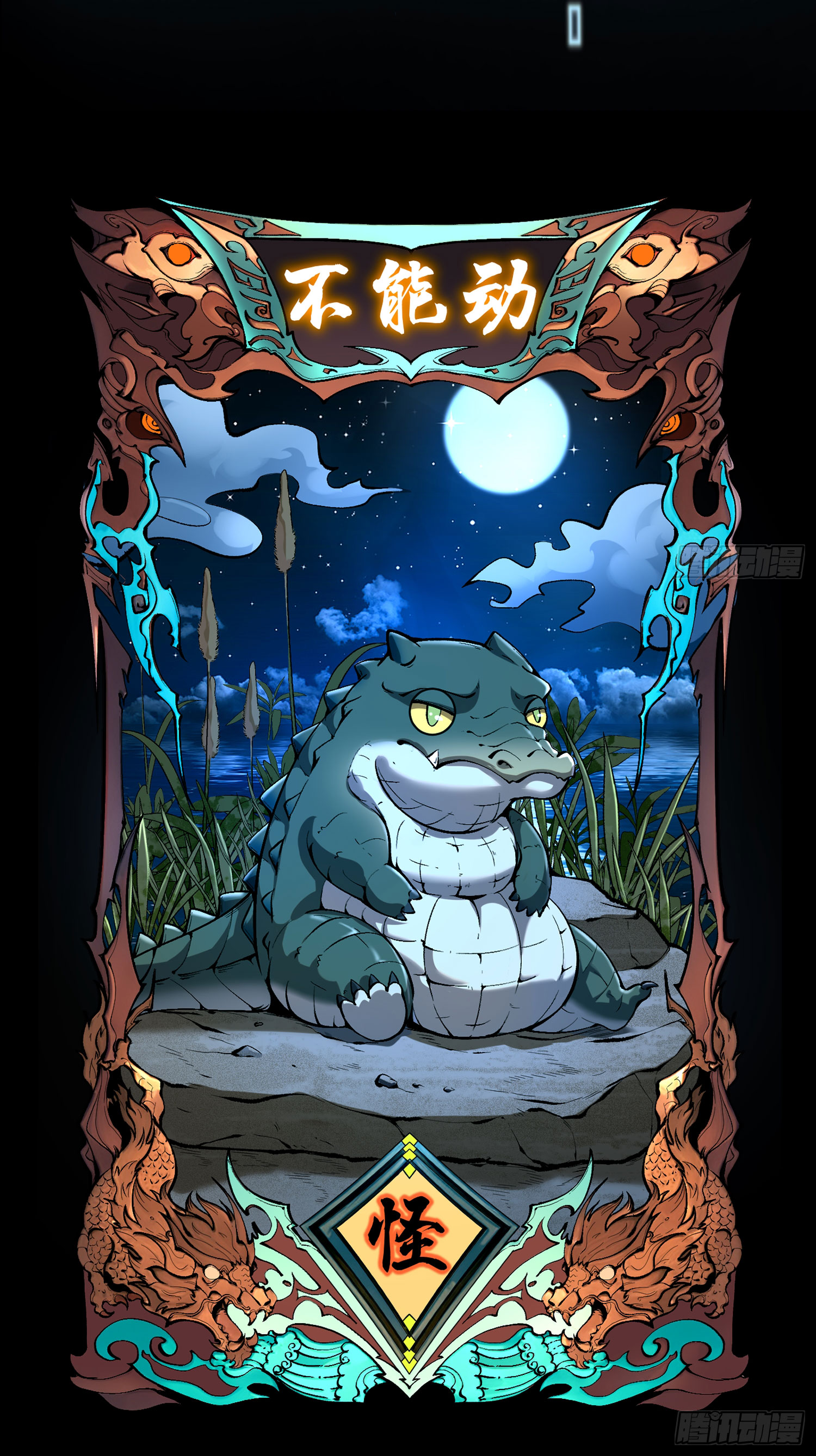 สู่การเป็นเทพแห่งหนองน้ำ ตอนที่ 3 หน้า 26