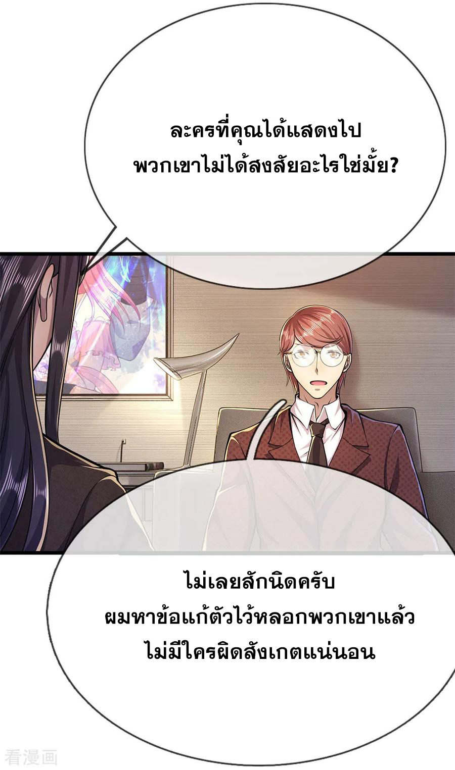 มหาเทพเซียนหมอ ตอนที่ 173 หน้า 20