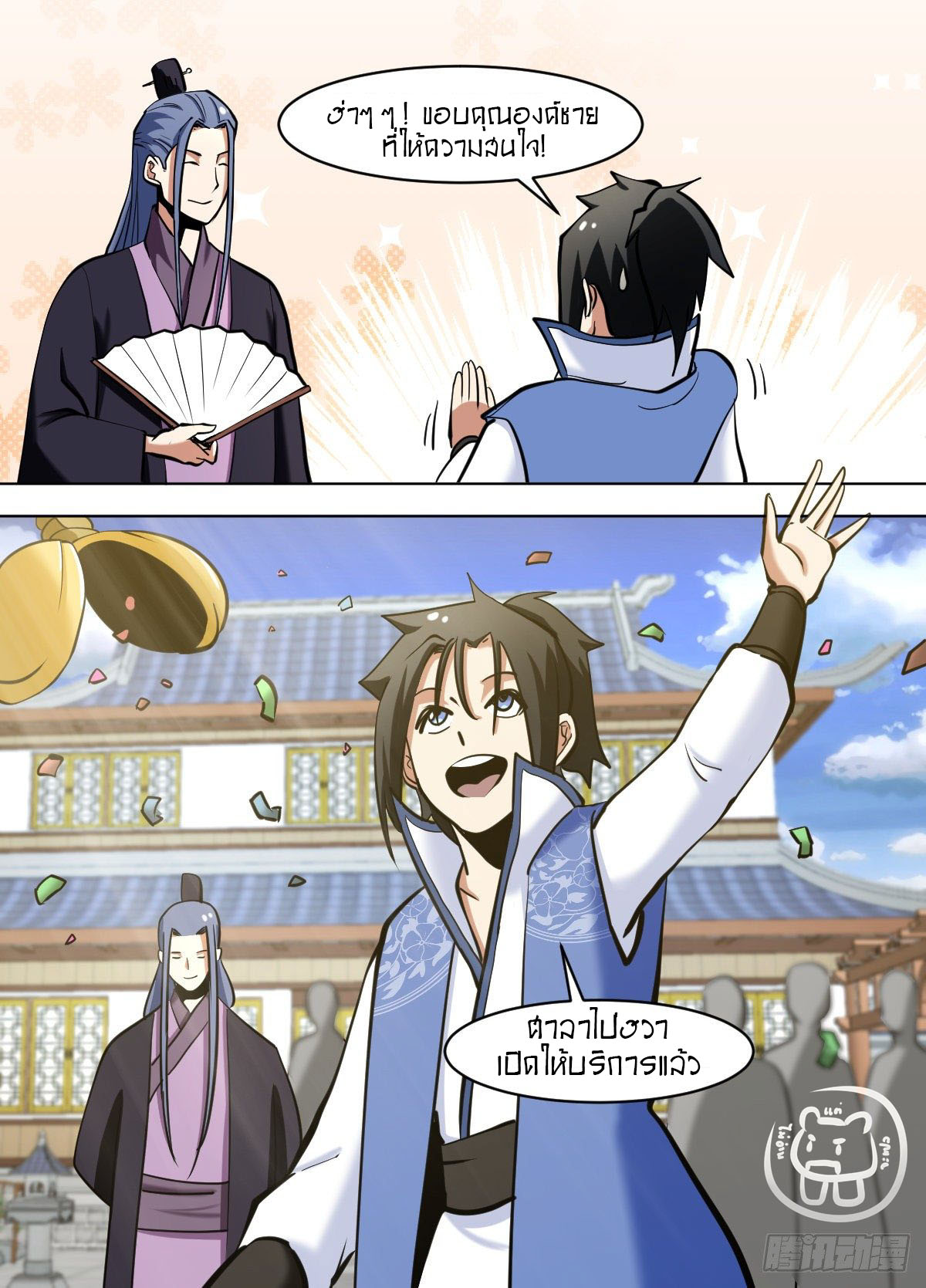 ข้าคือนักธุรกิจต่างโลก ตอนที่ 109 หน้า 14