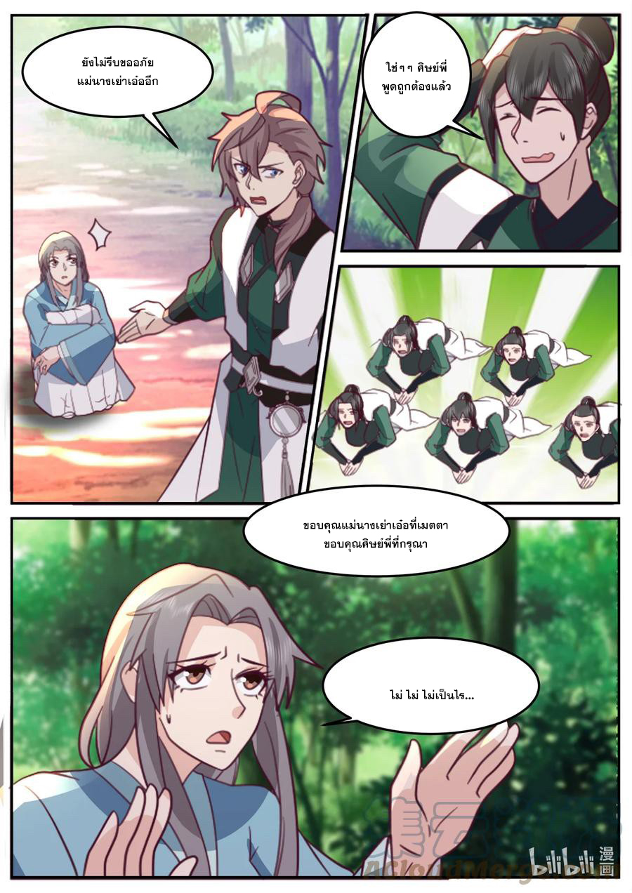 เทพสายฟ้า ราชาสงคราม ตอนที่ 739 หน้า 5