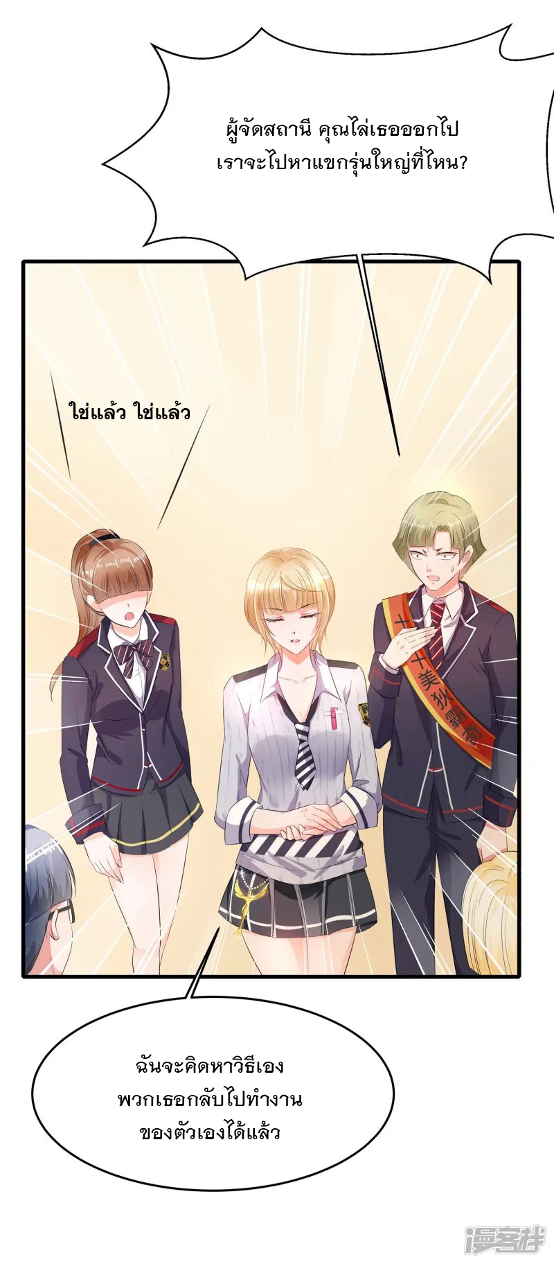 ระบบแห่งการล้างแค้น ตอนที่ 15 หน้า 17