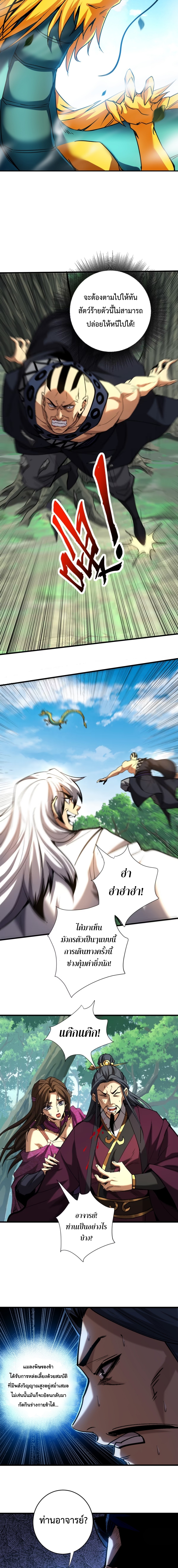 ข้าขอบ่มเพาะศิษย์แบบชิวๆ ก็แล้วกัน! (ชนจีน) ตอนที่ 111 หน้า 6