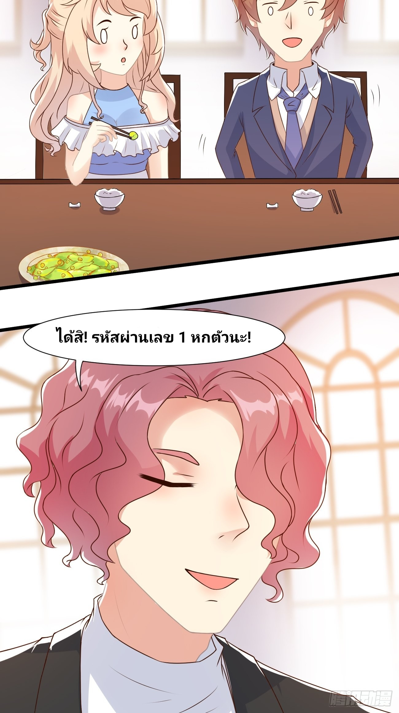 ฉันสุ่มตัวตนใหม่ทุกสัปดาห์ ตอนที่ 31 หน้า 15