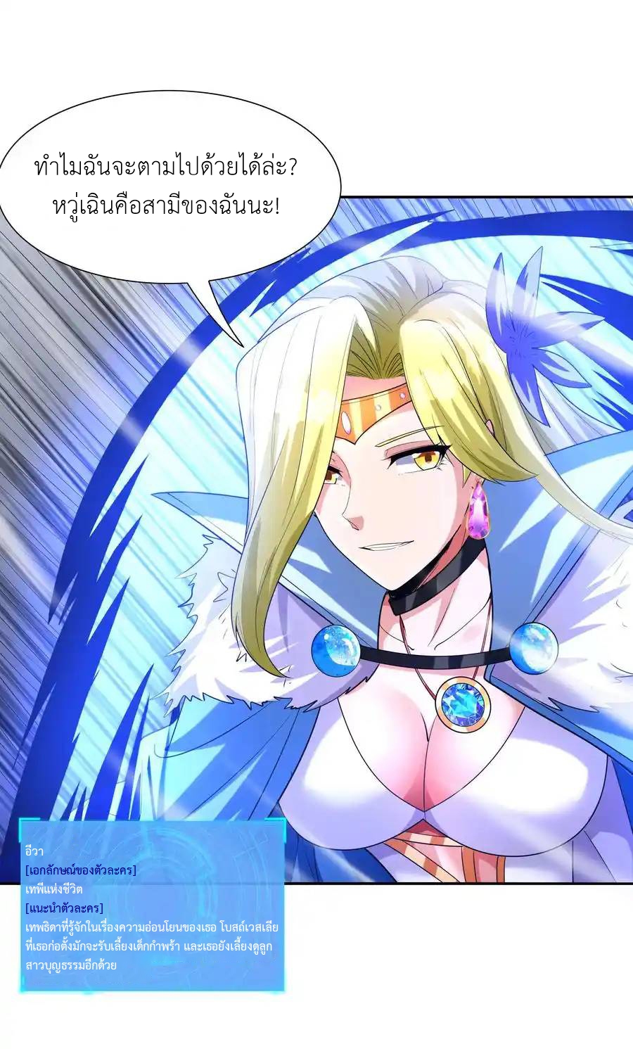 My Harem Is Entirely Female Demon Villains ตอนที่ 36 หน้า 85