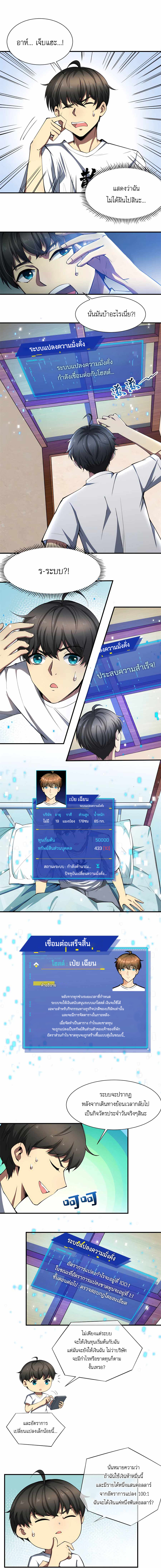 ระบบผลาญเงินเพื่อเป็นประธานบริษัท ตอนที่ 1 หน้า 5