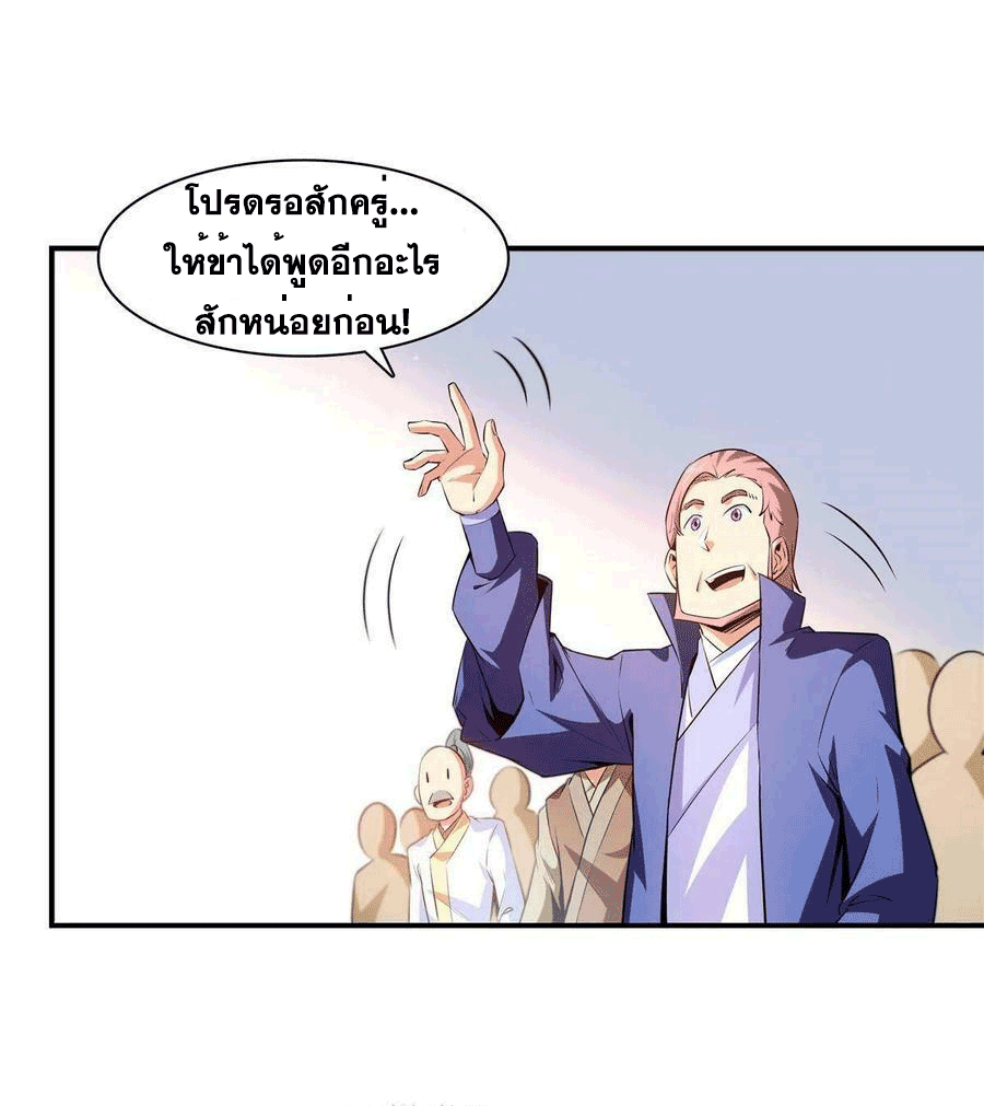 Library Of Heaven's Path ตอนที่ 176 หน้า 16