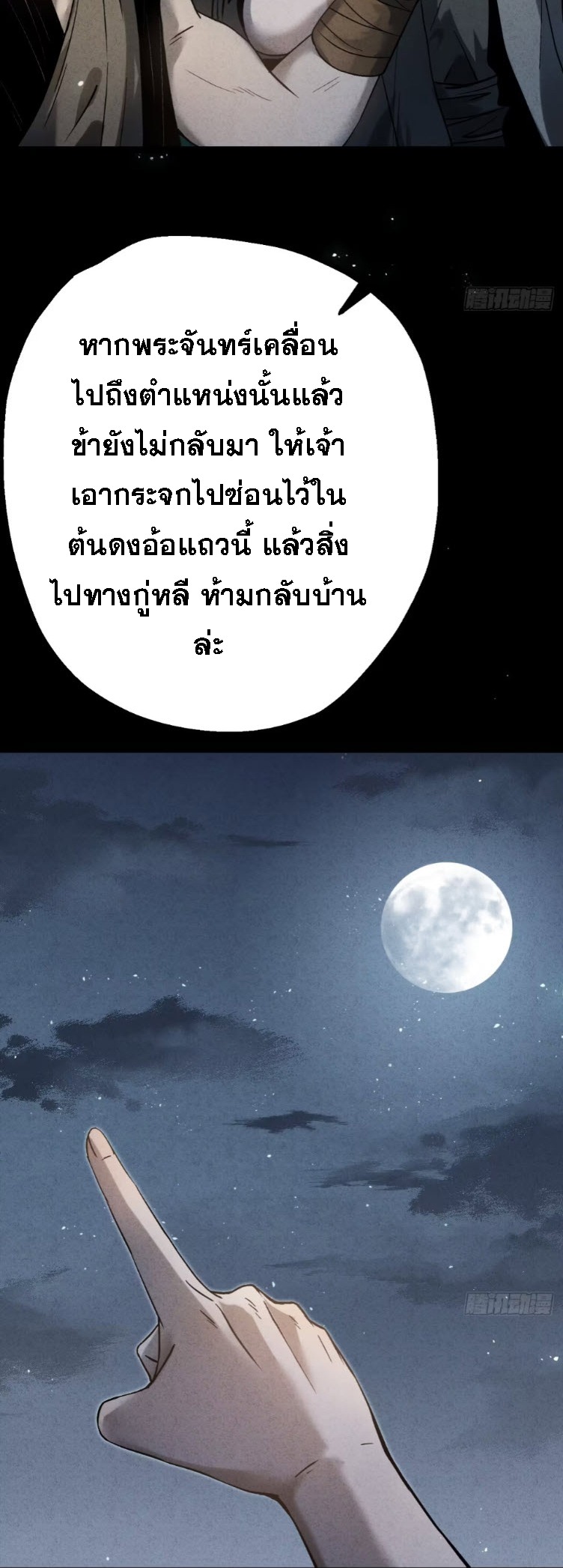 ตระกูลเซียนแห่งกระจกลึกลับ ตอนที่ 5 หน้า 6