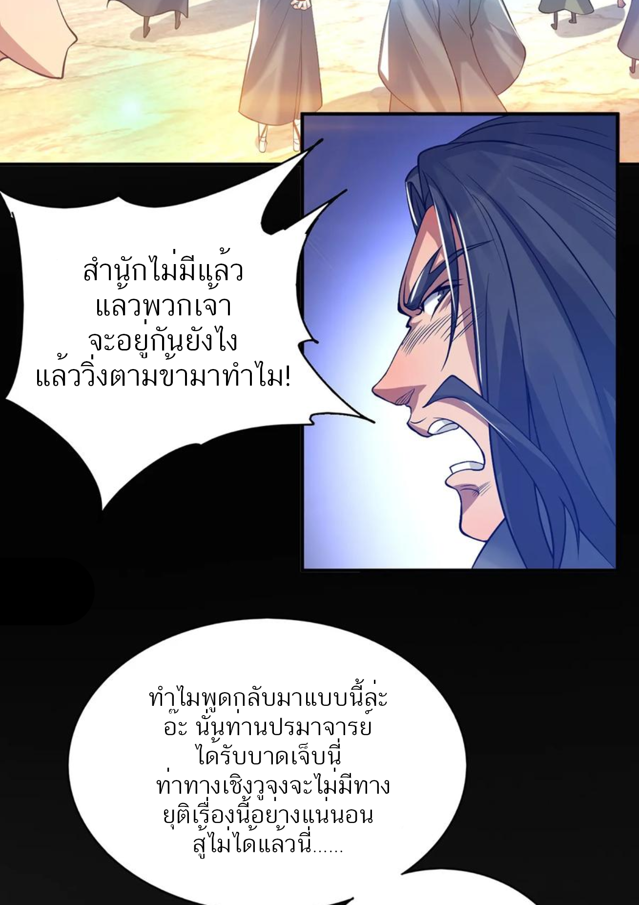 I Have Nine Female Disciples ตอนที่ 7 หน้า 16