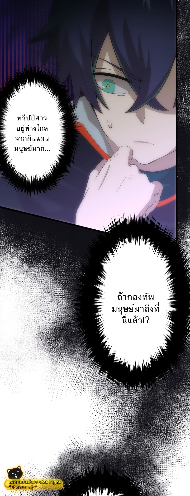 ฉันกลับชาติมาเกิดใหม่เป็นก็อบลินระดับ SSS ตอนที่ 1 หน้า 52