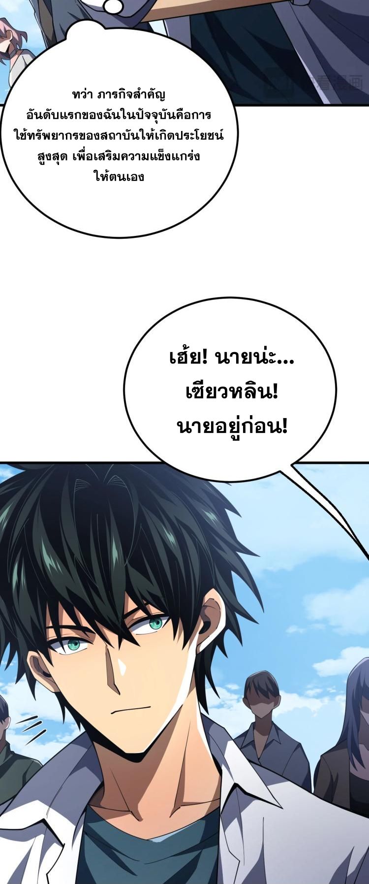 นักเรียนใหม่ระดับ SS แห่งสถาบันเวทมนตร์สุดแกร่ง ตอนที่ 7 หน้า 16
