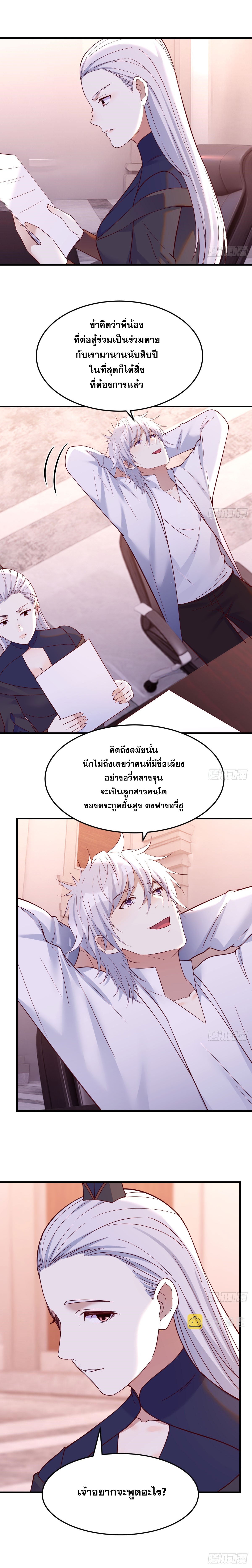 หนี้รักมากมายก่อนที่ข้าจะเป็นเซียน ตอนที่ 70 หน้า 11