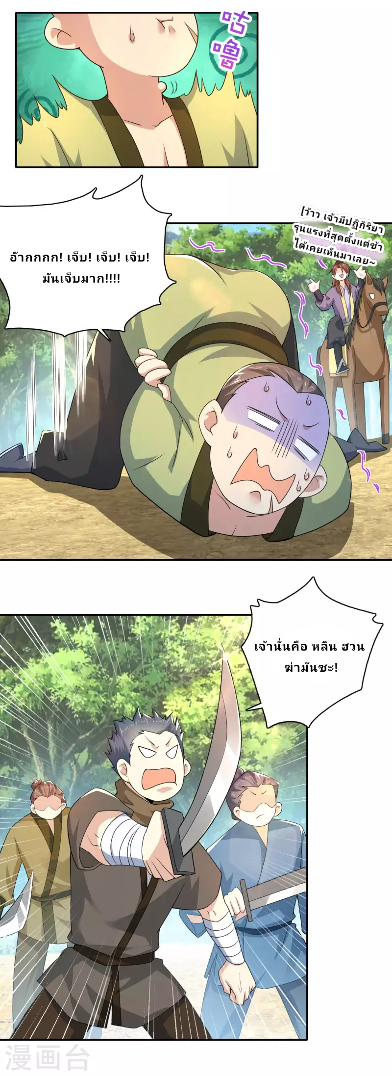 The ultimate crazy son-in-law—สุดยอดลูกเขยสุดบ้าที่แข็งแกร่งที่สุด ตอนที่ 54 หน้า 15