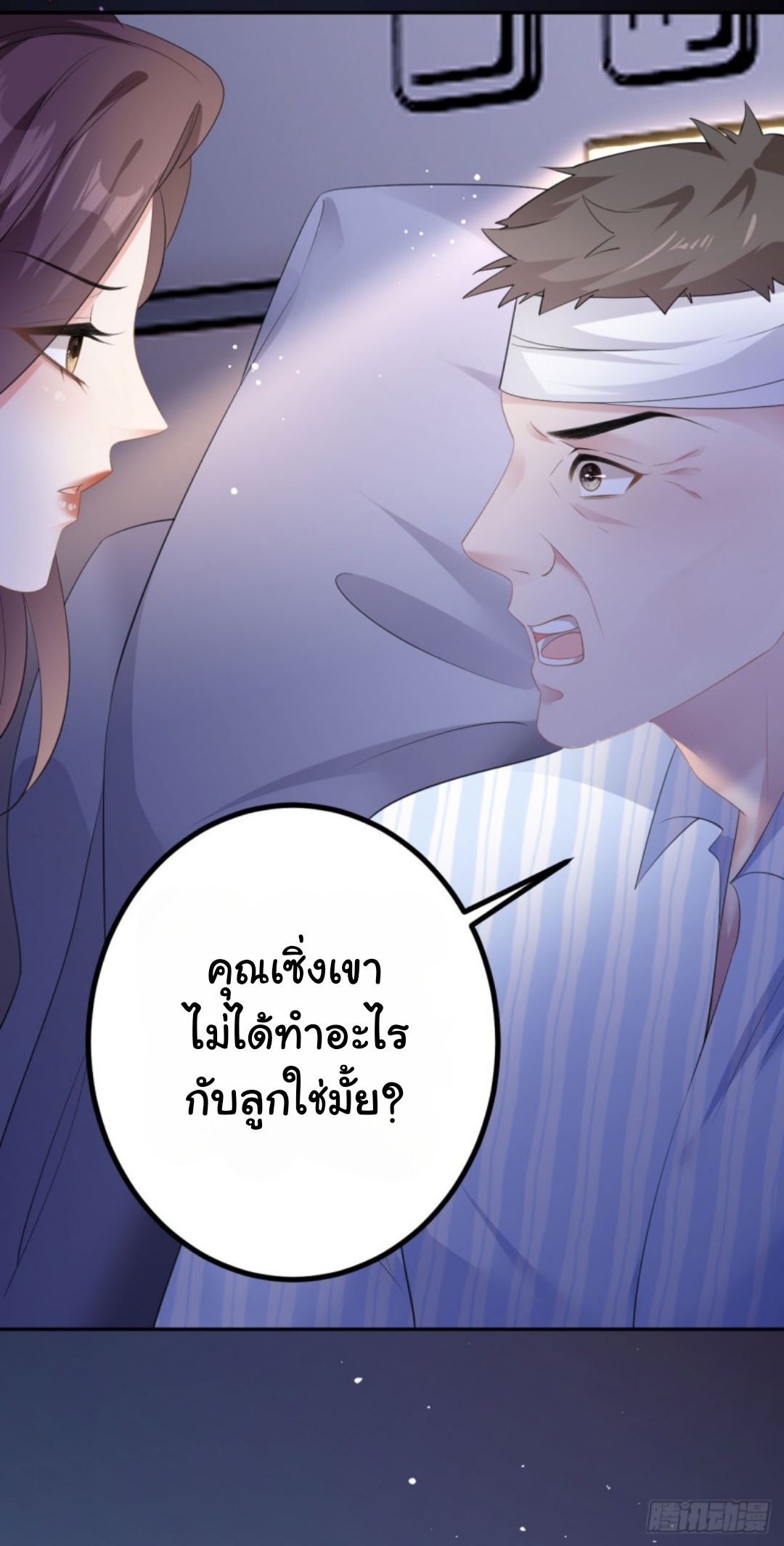 ดั่งไฟรักที่แผดเผา ตอนที่ 18 หน้า 14