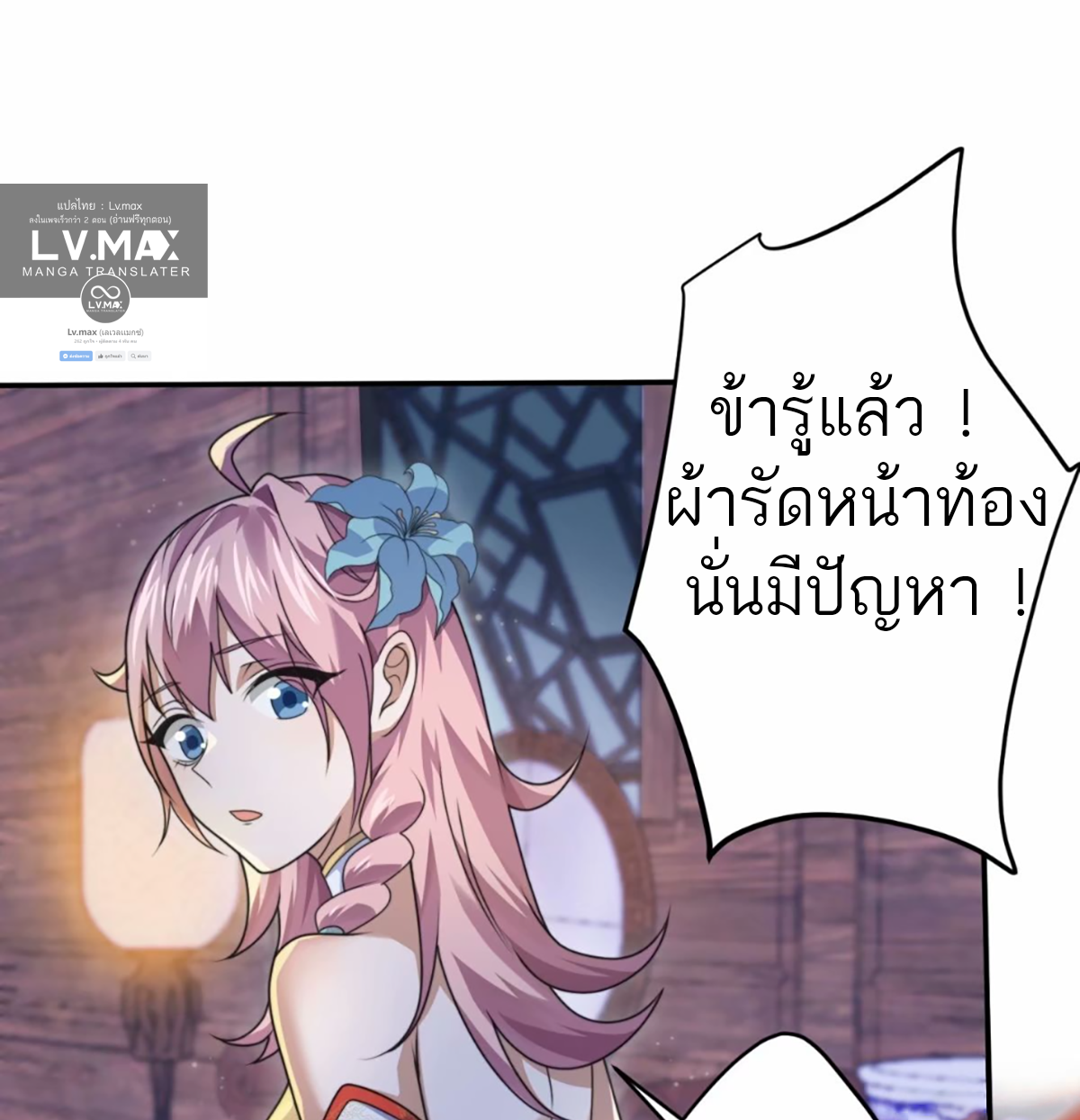 ซวยแล้วข้าโดนตามล่าจากศิษย์ในสำนัก ตอนที่ 44 หน้า 14