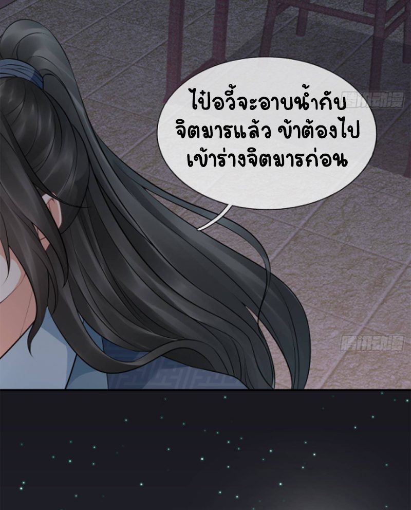ให้ตายข้าก็จะไม่เป็นอาจารย์ ตอนที่ 46 หน้า 26