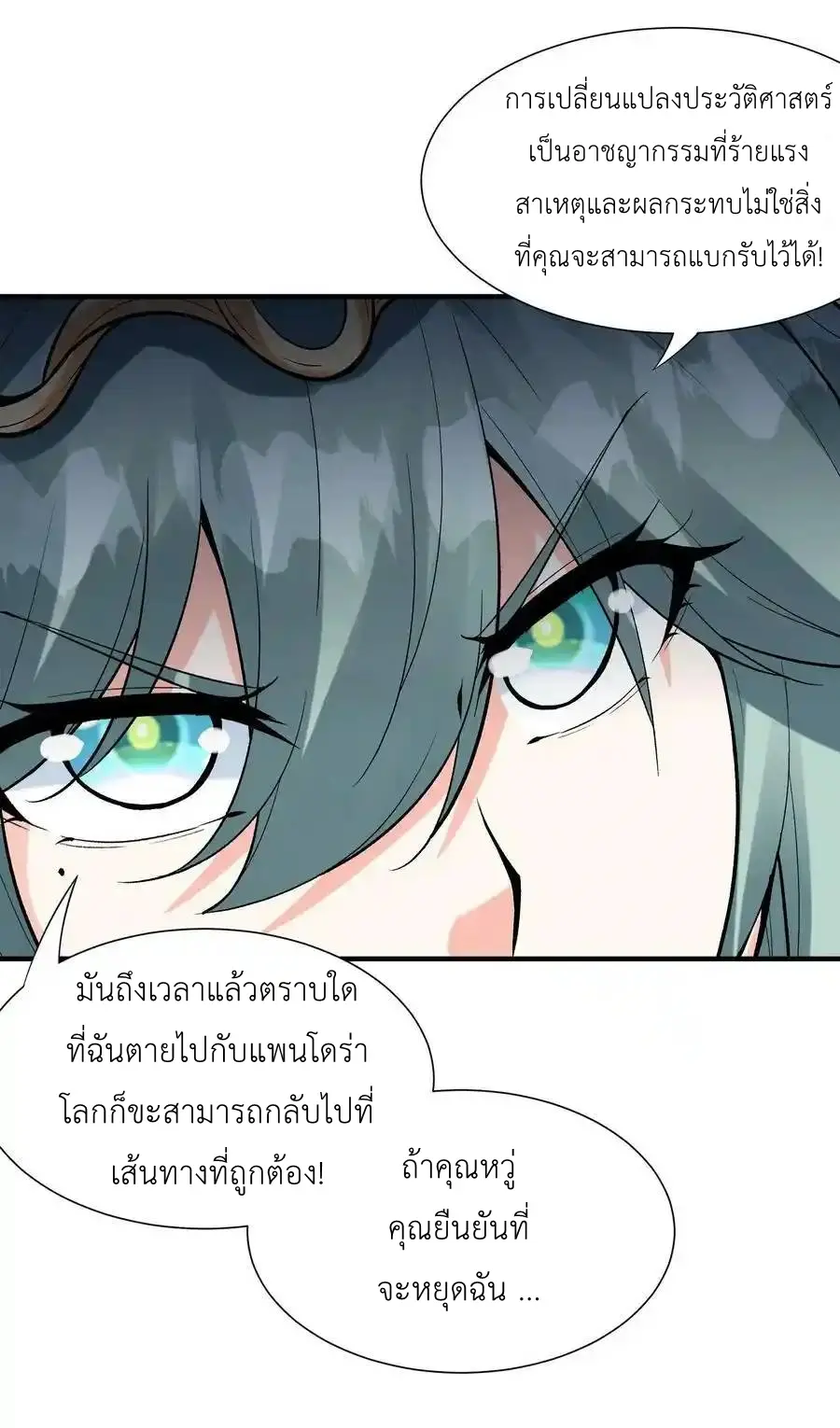 My Harem Is Entirely Female Demon Villains ตอนที่ 84 หน้า 3