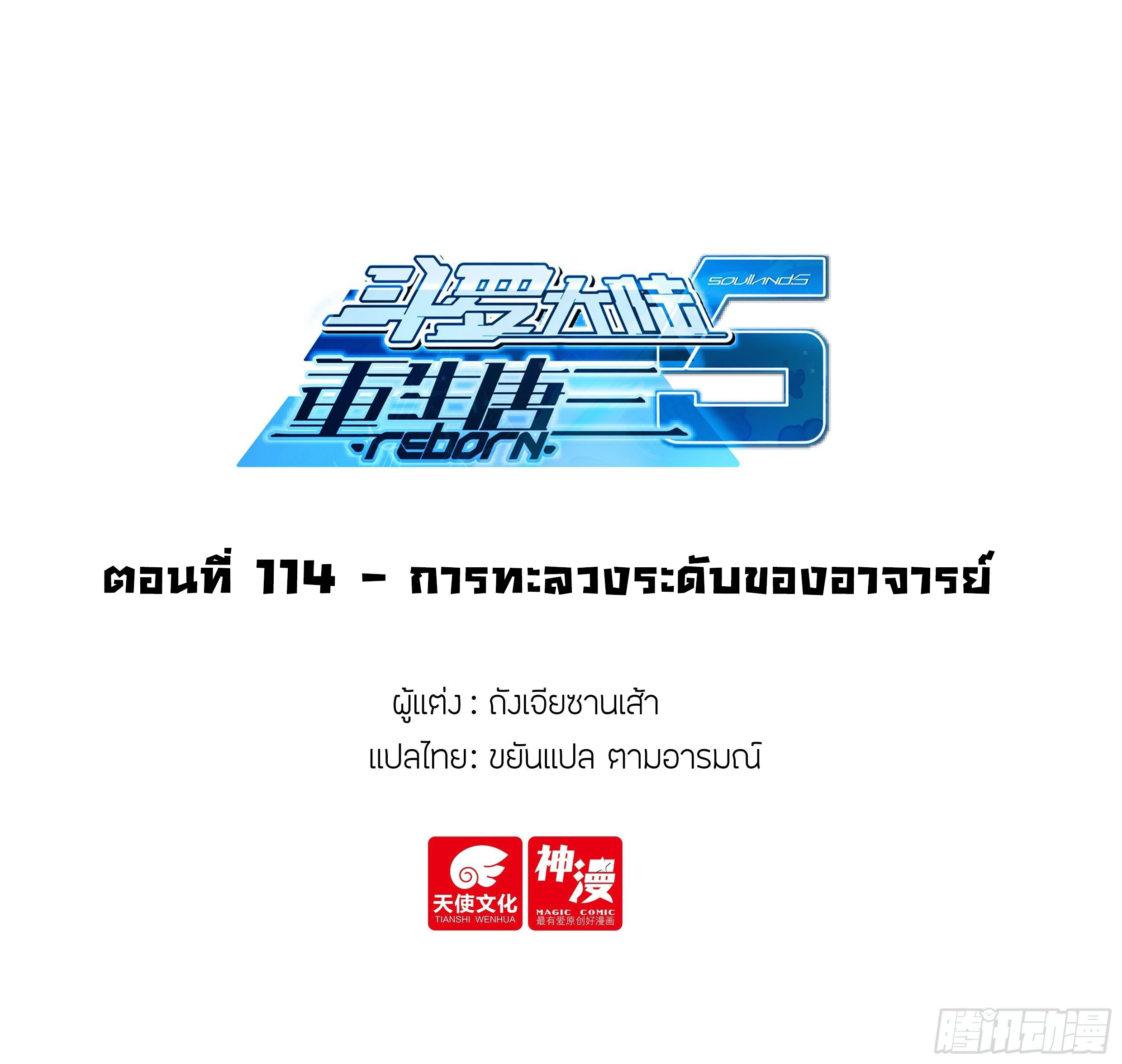 Douluo Dalu 5 - Rebirth of Tang san ตอนที่ 115 หน้า 2