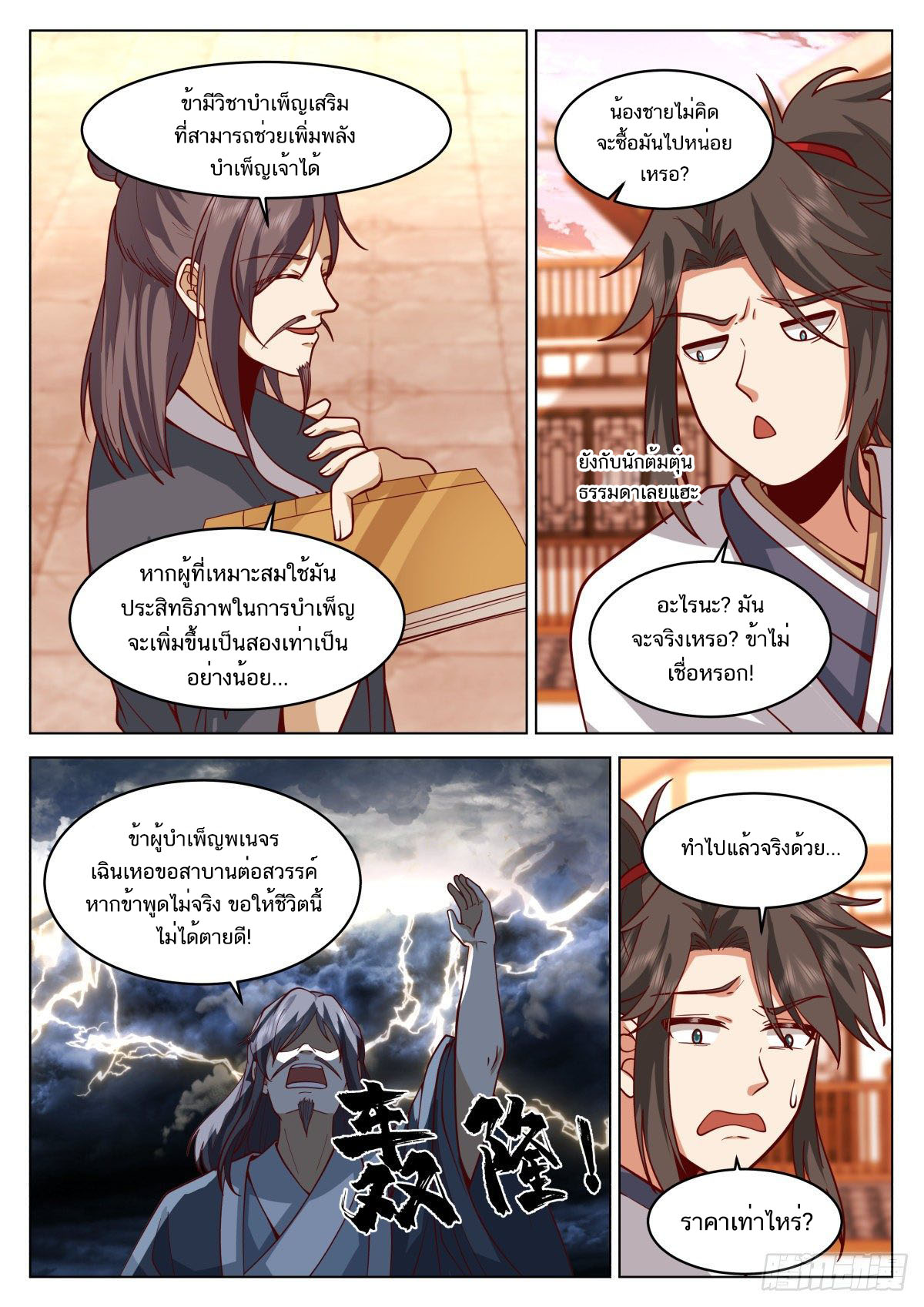 Great Sage of Humanity ตอนที่ 21 หน้า 11