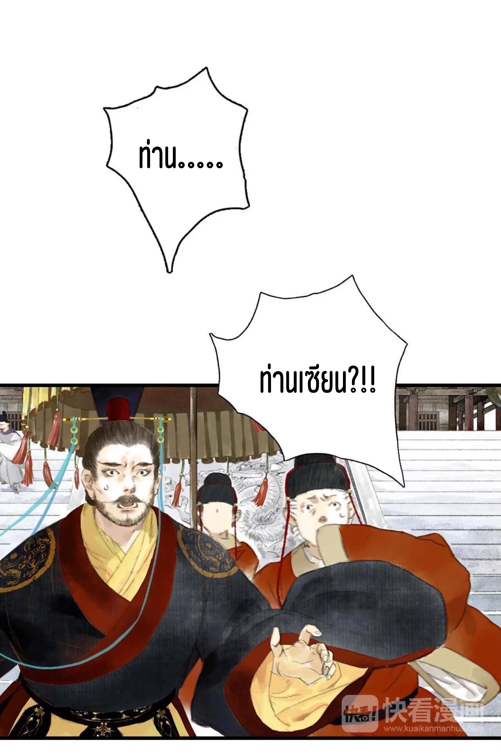 ปู้เทียนเกอ ลำนำแห่งผู้ล่องนภา ตอนที่ 2 หน้า 55