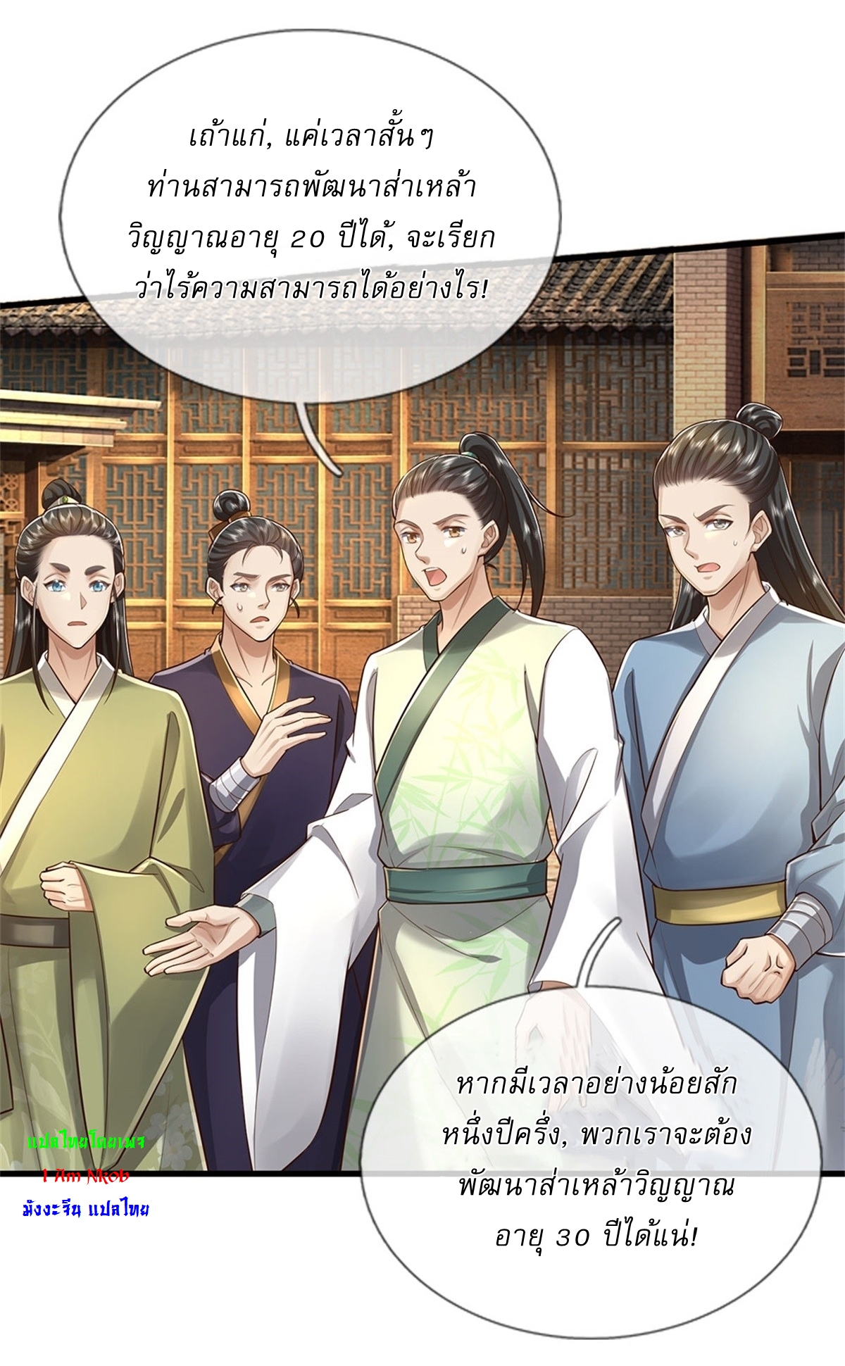 I Can Change The Timeline of Everything เกิดใหม่ในต่างโลก พร้อมระบบโกงเวลาสุดเกรียน ตอนที่ 34 หน้า 12