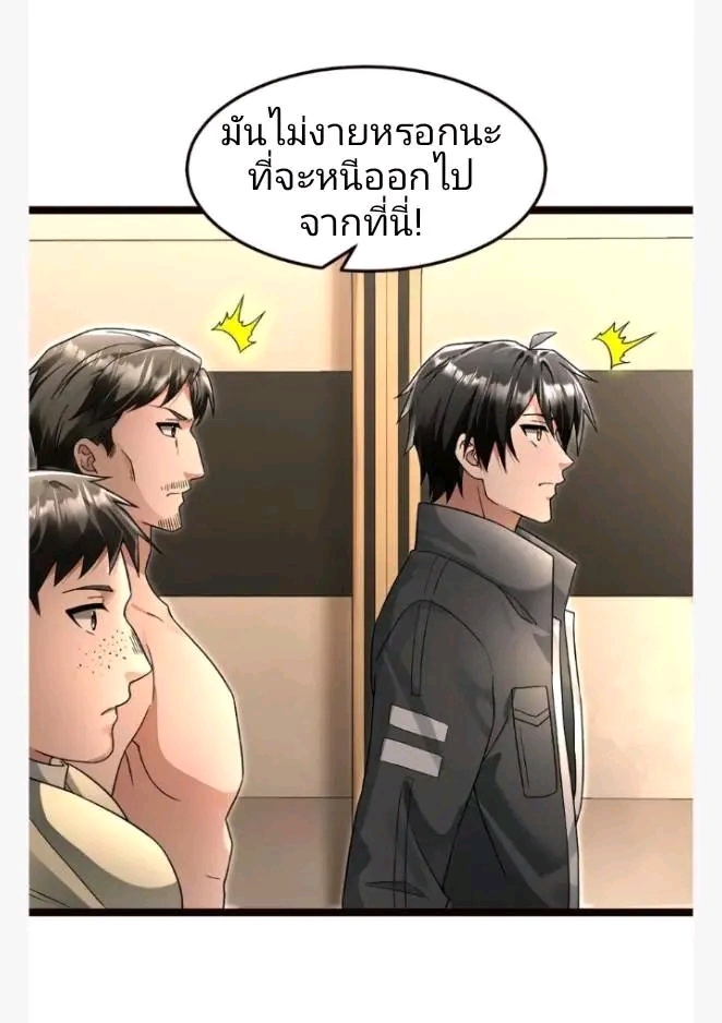 ฉันมีเซฟเฮาว์ในวันโลกาวินาศ ตอนที่ 229 หน้า 25