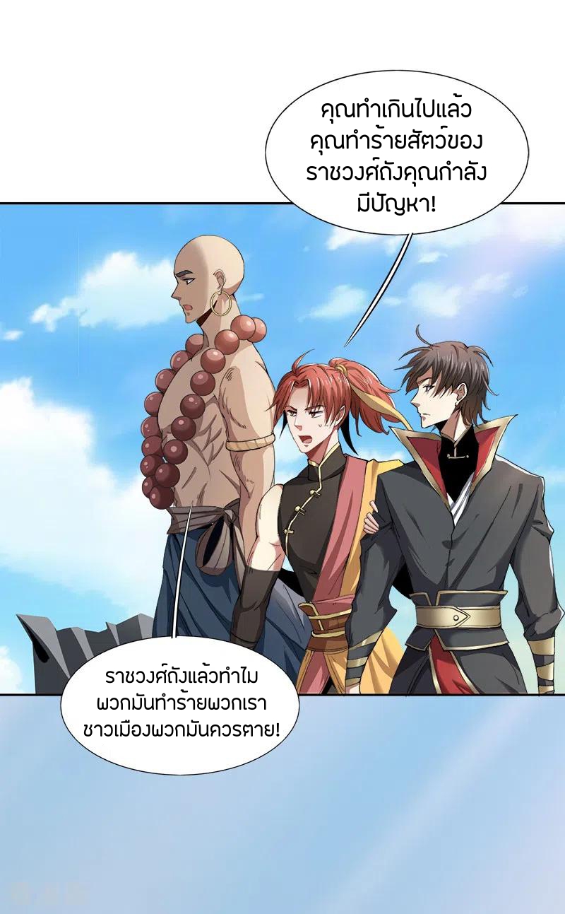 One Sword Reigns Supreme ตอนที่ 57 หน้า 7
