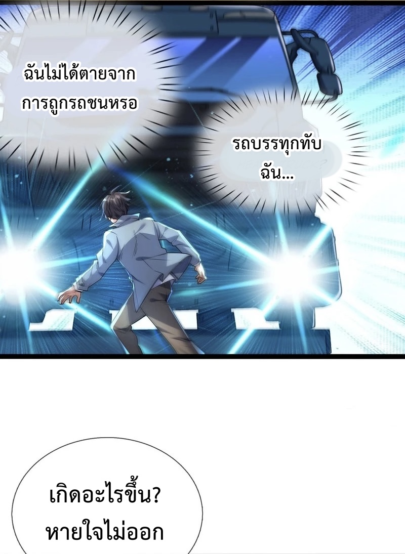 ระบบโครตเกรียน คะแนนล้านล้าน ตอนที่ 1 หน้า 5