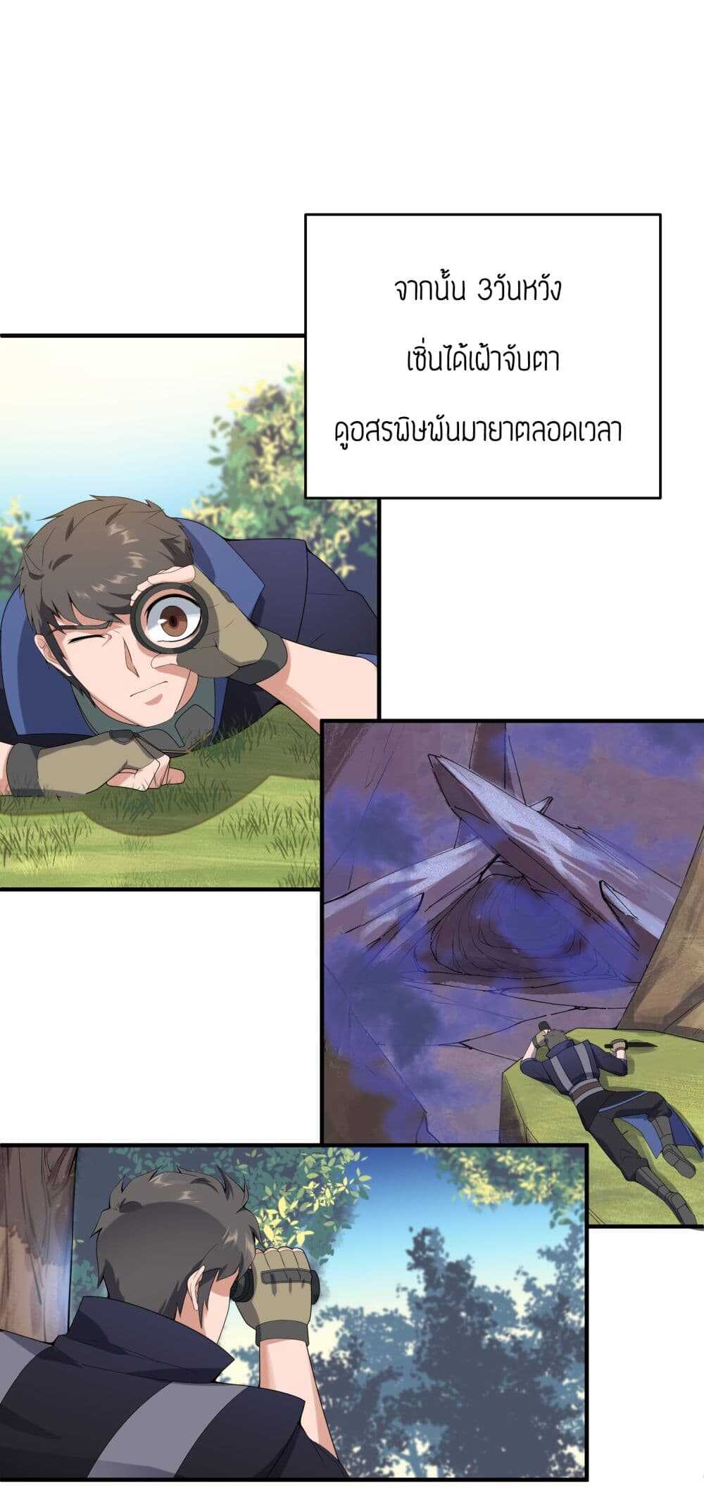 Super Warrior in Another World ทหารเซียนไปหาเมียที่ต่างโลก (กำลังแปลอยู่) ตอนที่ 20 หน้า 23