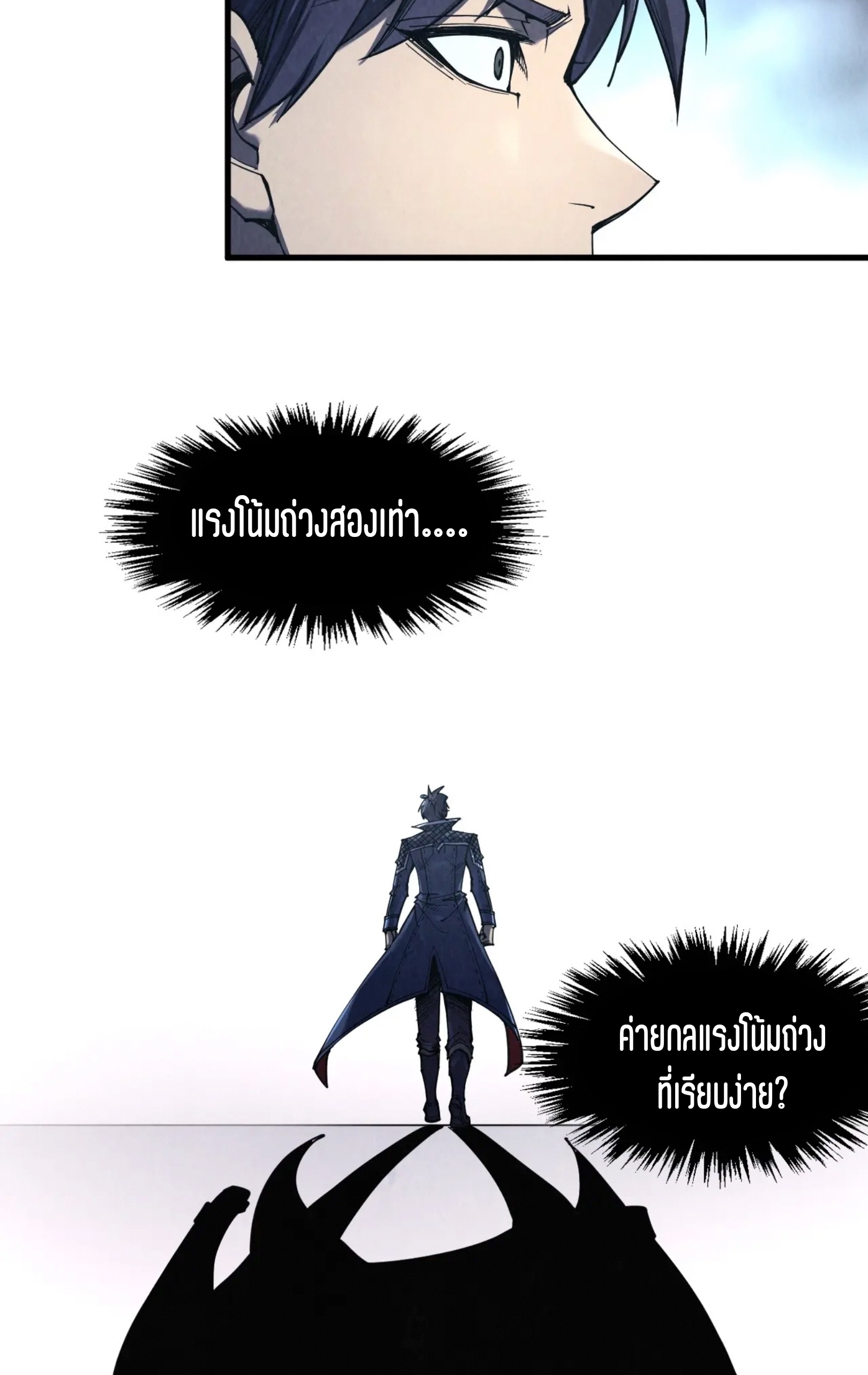 มหาเทพนิรันดร์กาล ตอนที่ 178 หน้า 38