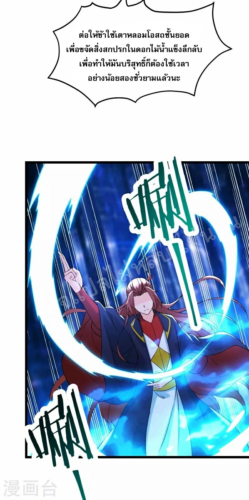 ฮาเร็มของข้ามีแต่ลูกศิษย์หญิงทั้งนั้น ตอนที่ 55 หน้า 33