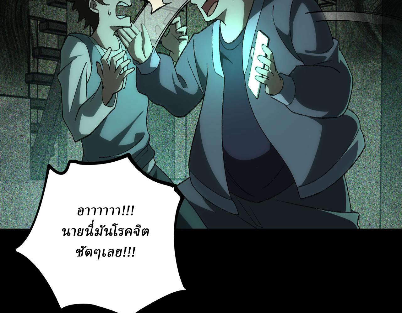 I created an Urban Legend ตอนที่ 10 หน้า 85