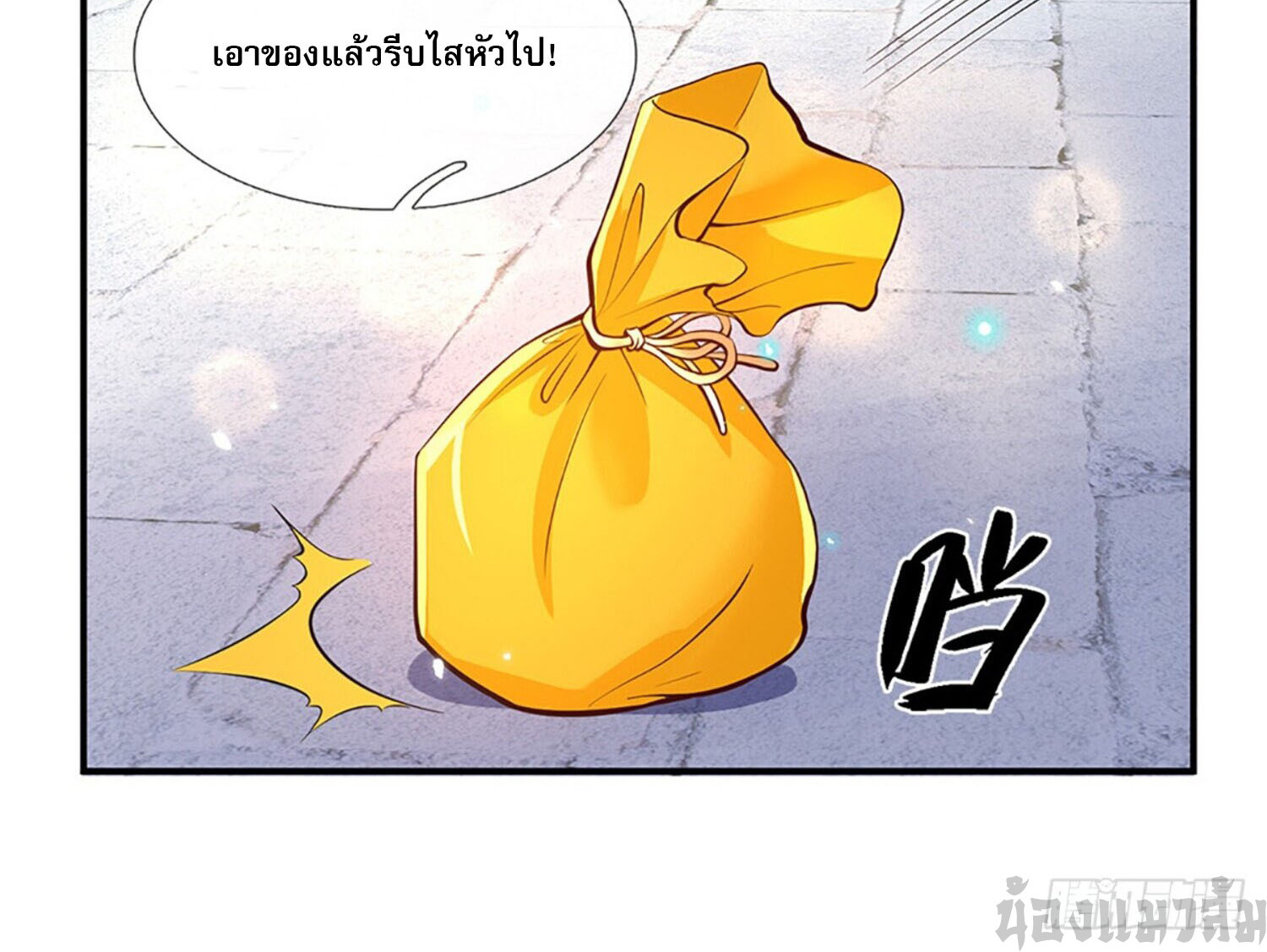 หนึ่งกำลังทะลายสรรพสิ่งใต้หมื่นโลกา ตอนที่ 2 หน้า 44