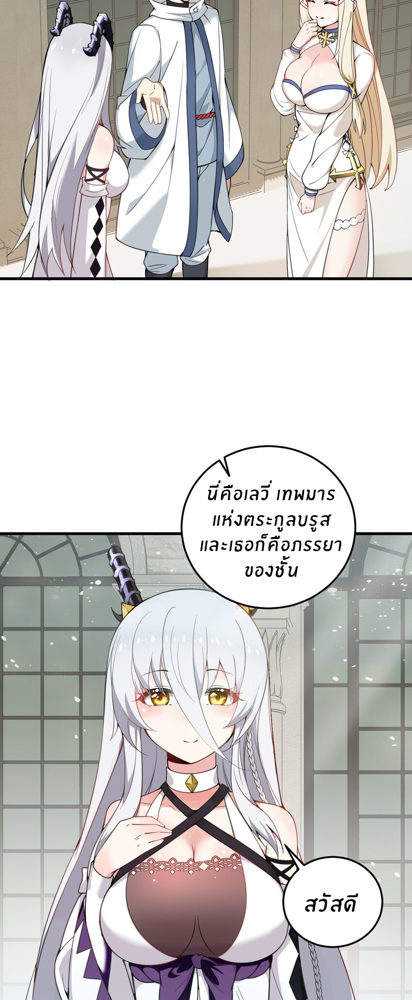 Immortal Me And Eldritch Wife ตอนที่ 22 หน้า 27