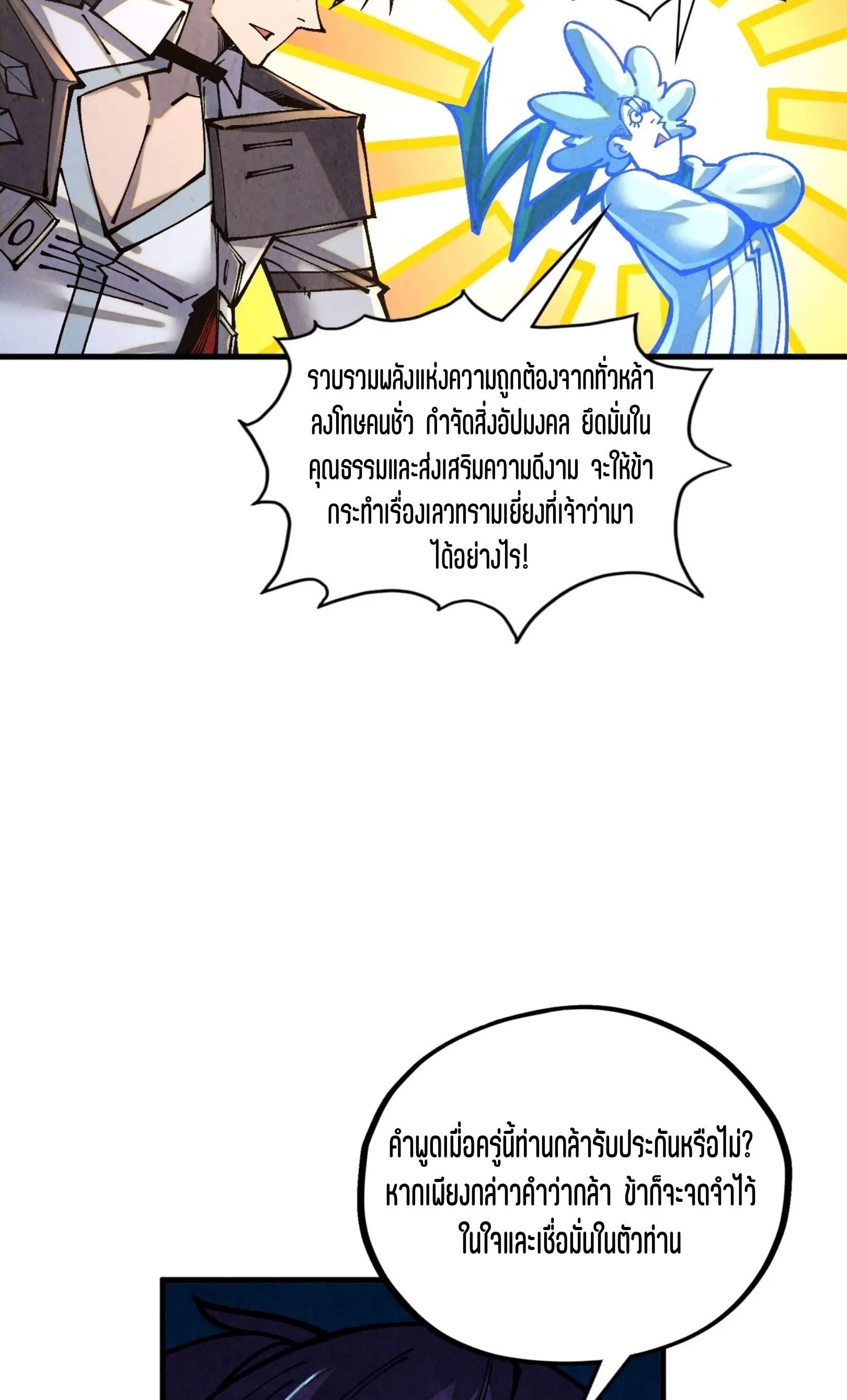 มหาเทพนิรันดร์กาล ตอนที่ 293 หน้า 58