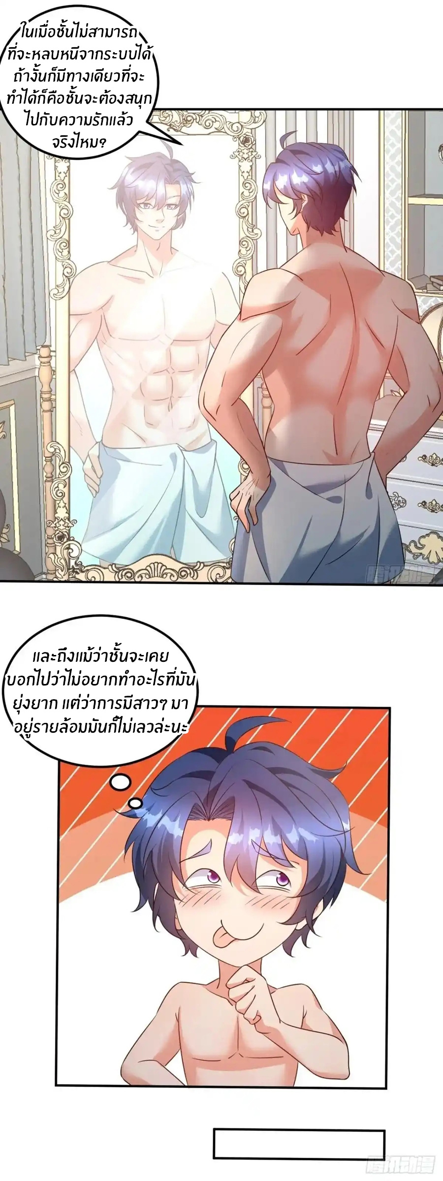 อกหักมาแล้ว 999 ครั้ง ตอนที่ 3 หน้า 2