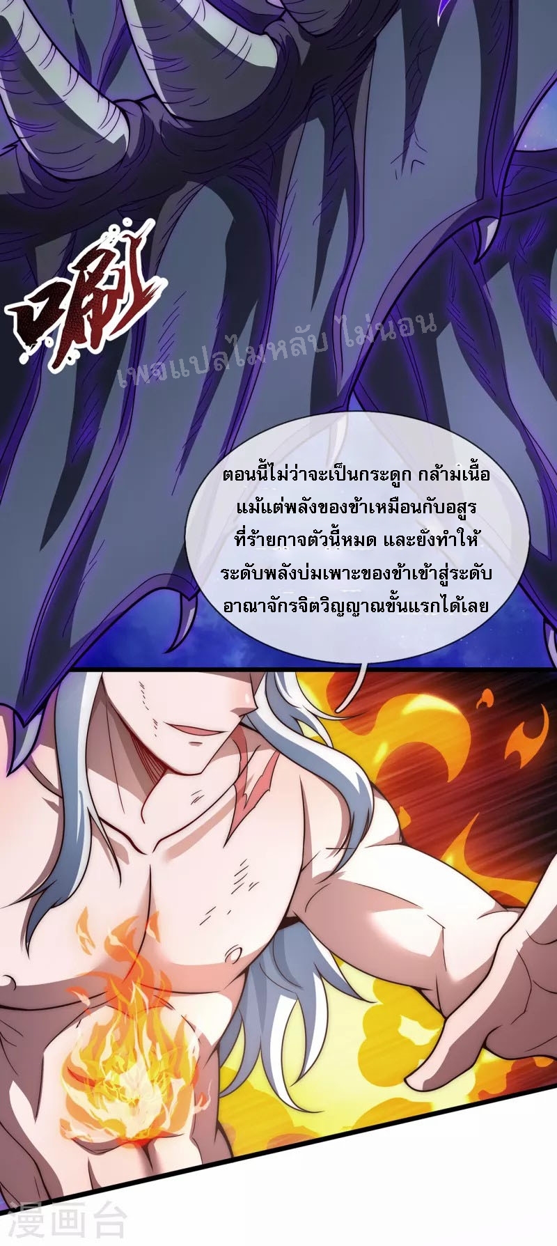 การกลับมาของเทพอสูร ตอนที่ 2 หน้า 62