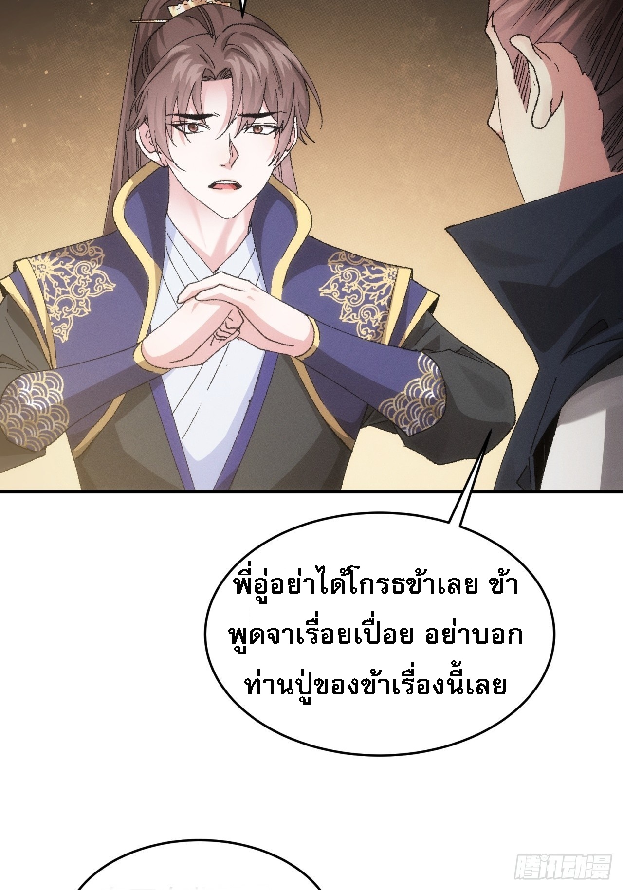 ข้าจะกำหนดชะตาตัวเอง ทันจีน ตอนที่ 135 หน้า 14