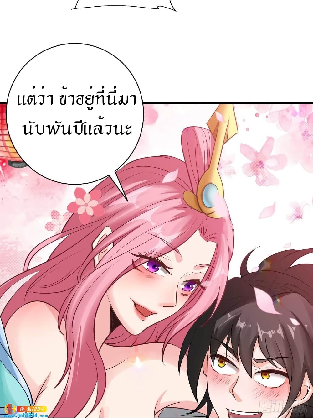 Peerless Martial Arts Everlasting : จักรพรรดินิรันดร์กาล ตอนที่ 36 หน้า 25