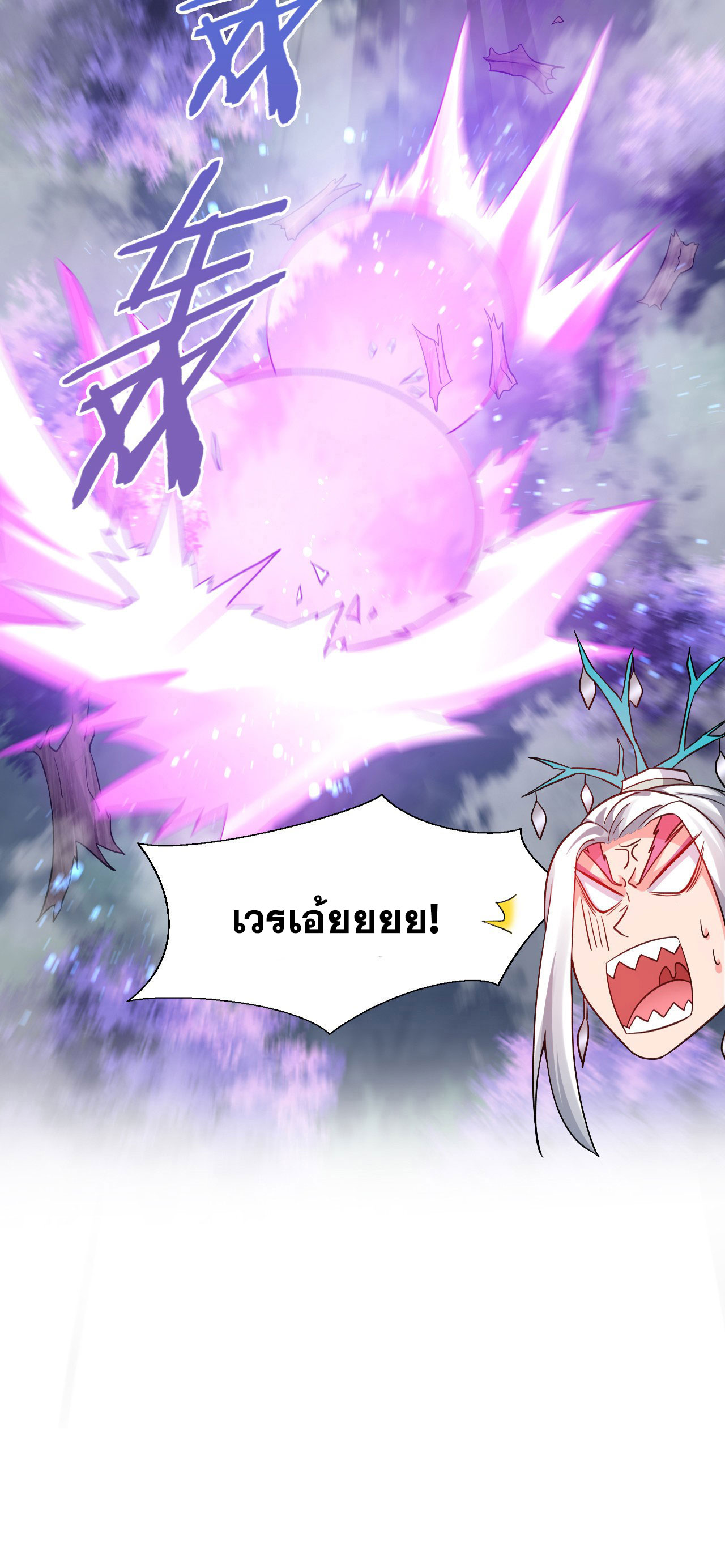 ข้าเพียงต้องการฝึกฝนศิษย์น้องหญิงก็เท่านั้น ตอนที่ 23 หน้า 7