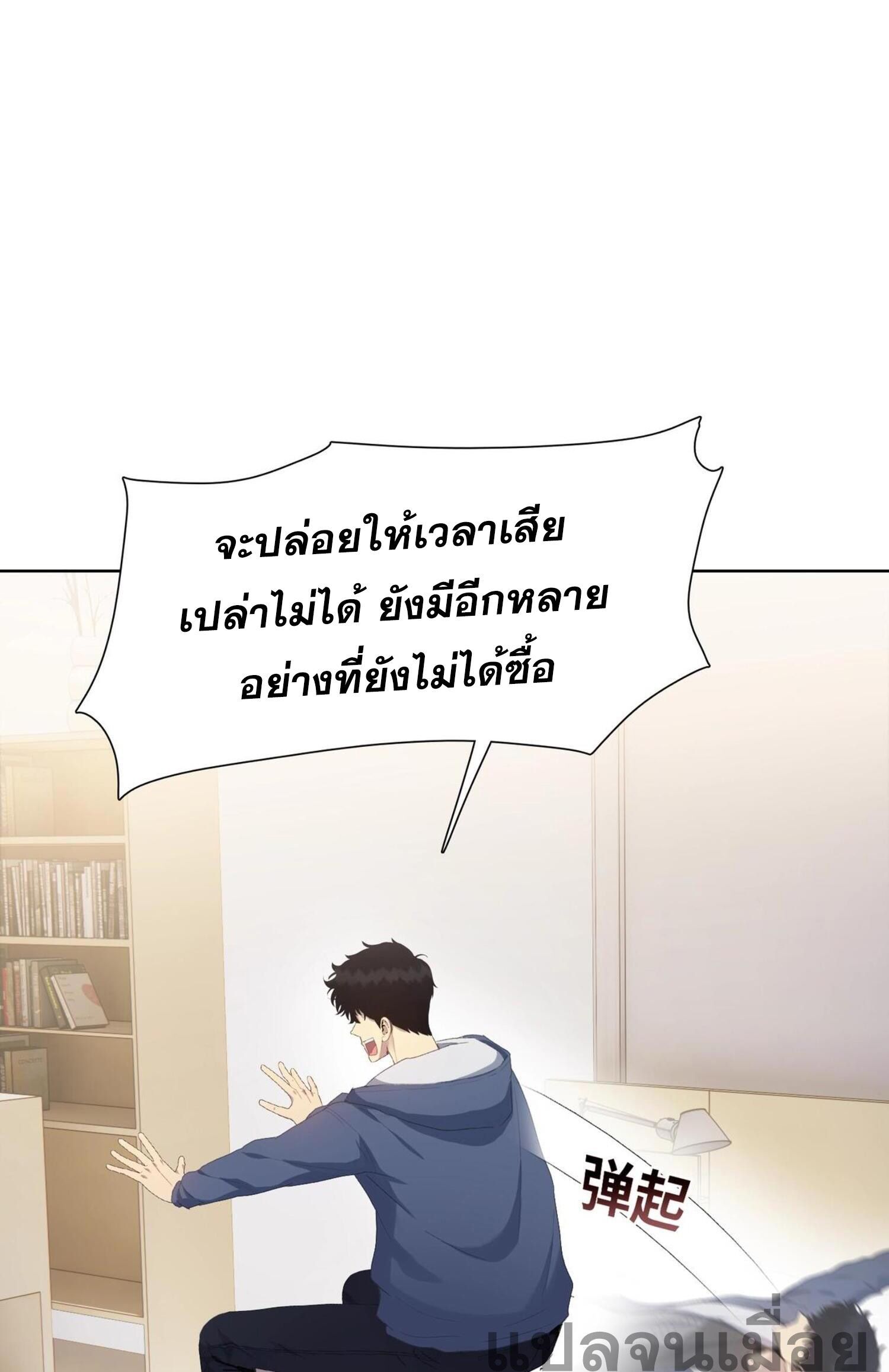 ผู้โหดเหี้ยมวันโลกาวินาศ: กักตุนเสบียงนับล้านล้าน ตอนที่ 5 หน้า 4