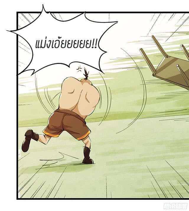 หอคอยสู่สวรรค์ ตอนที่ 8 หน้า 21