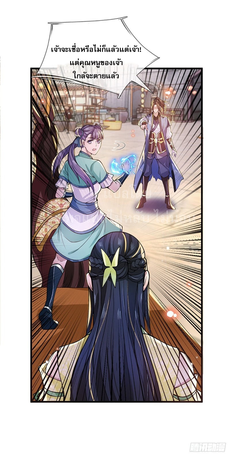 ราชันย์เทพยุทธ์มังกรผงาดฟ้า ตอนที่ 6 หน้า 13