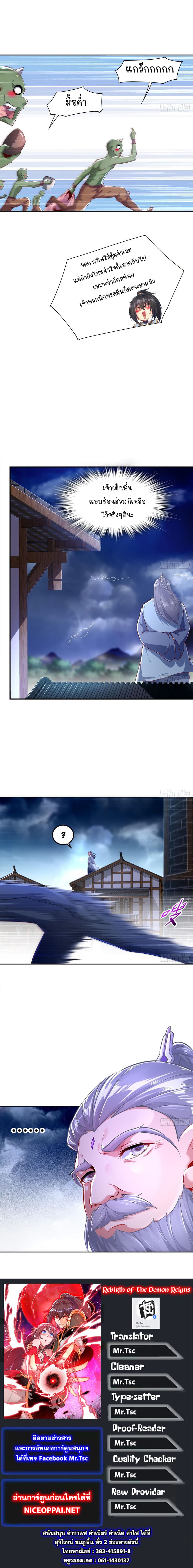 จักรพรรดิปีศาจจุติ ตอนที่ 30 หน้า 3