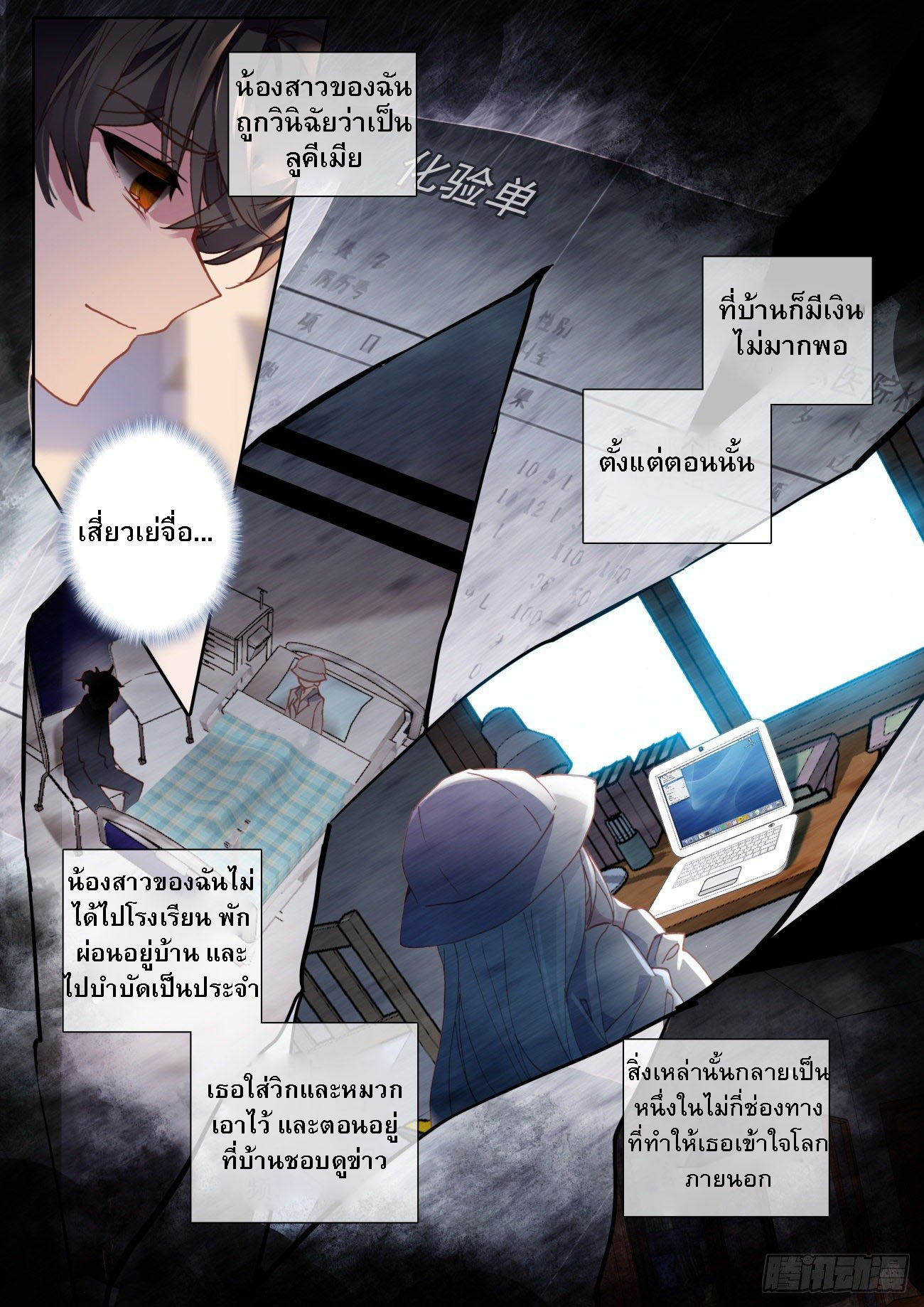กลายเป็นอมตะด้วยการจ่ายเงิน - Becoming Immortal by Paying Cash ตอนที่ 1 หน้า 13